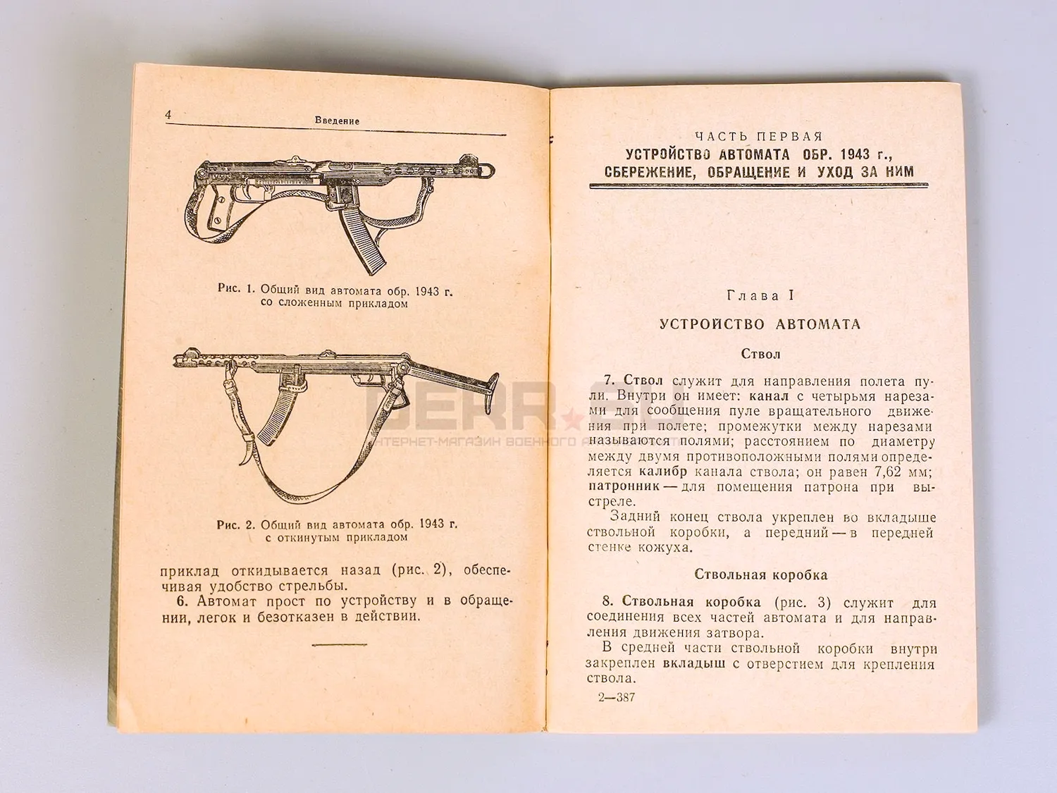 1943 Пистолет пулемет конструкции Судаева