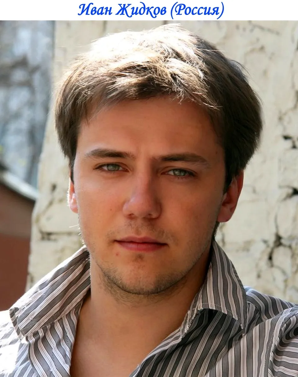 Актёр Иван Жидков 2013