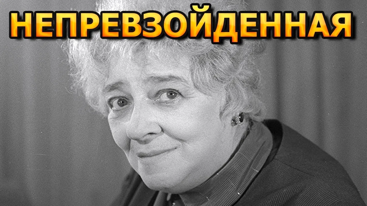 Фаина Гиршевна Фельдман