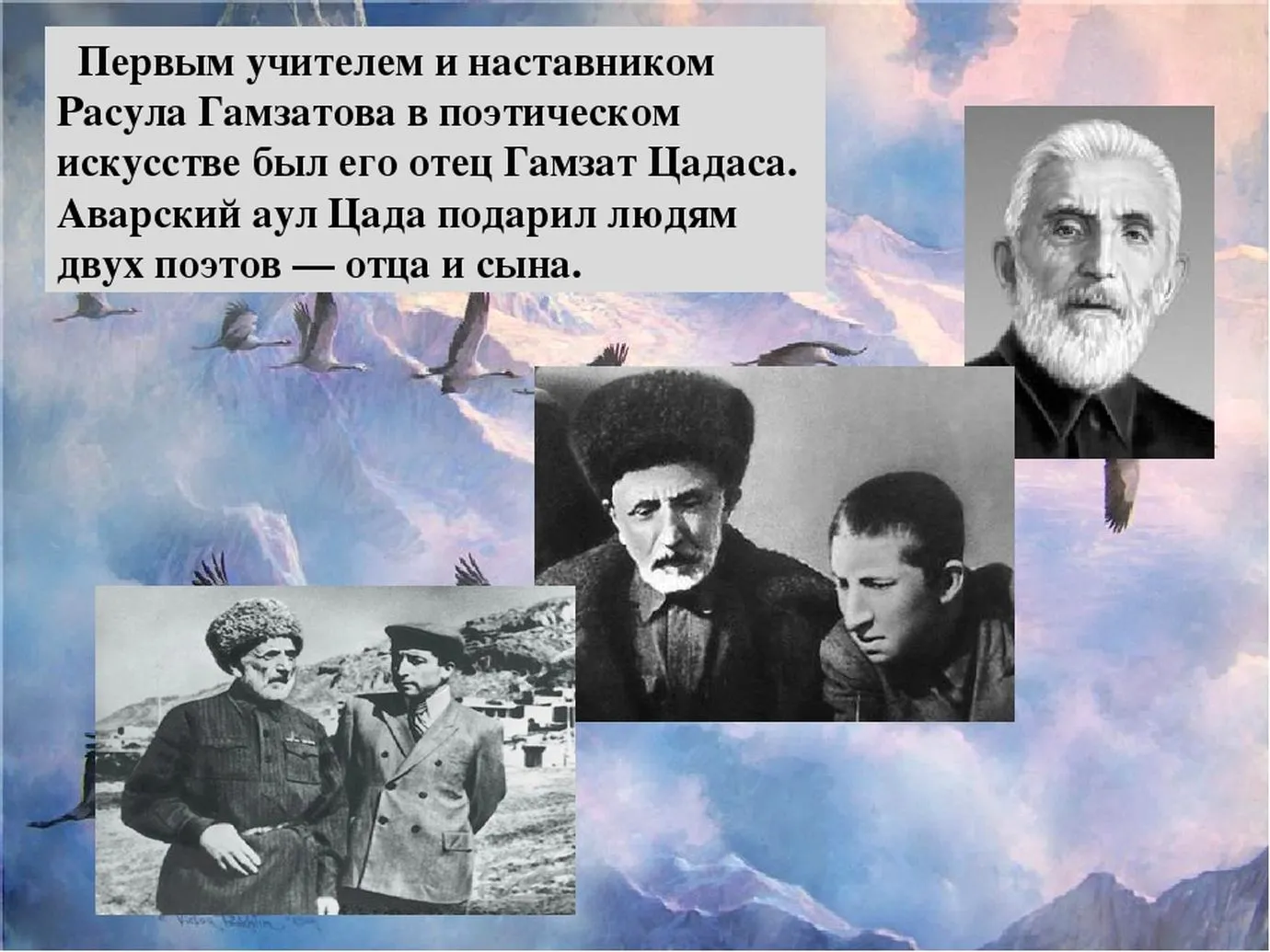 Гамзат Цадаса и Расул Гамзатов