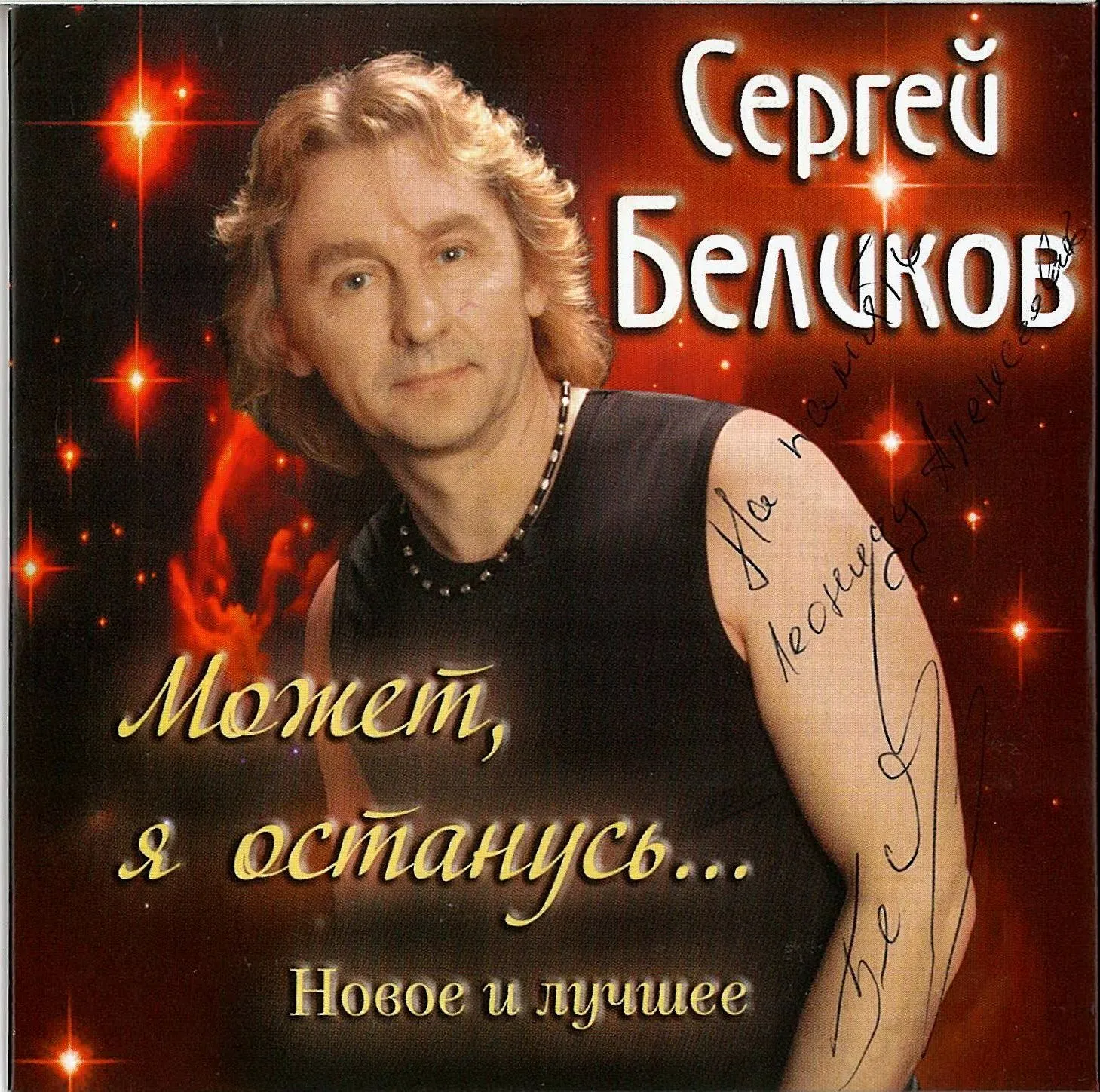 Группа Сергей Беликов