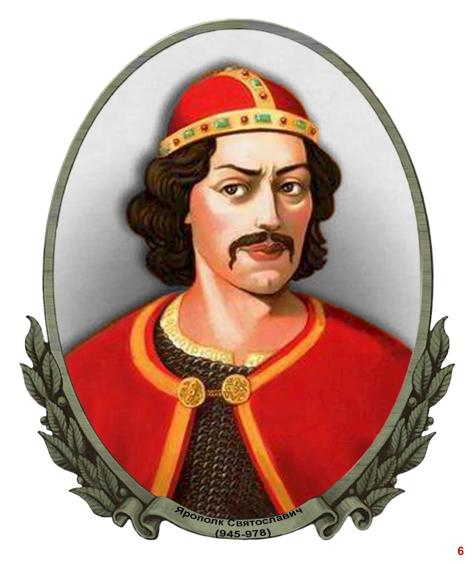 Ярополк Святославич (Великий князь Киевский)