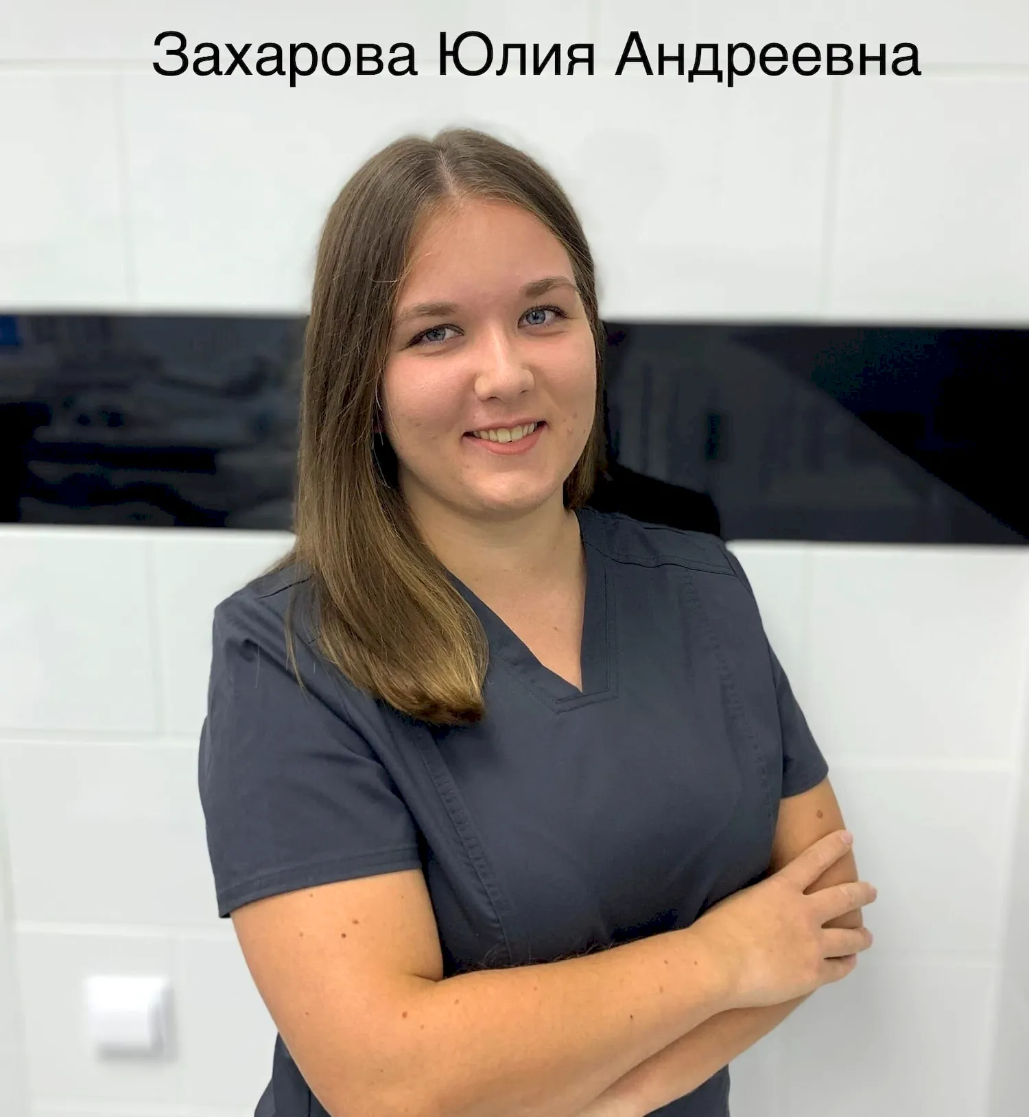Юлия Андреевна стоматолог