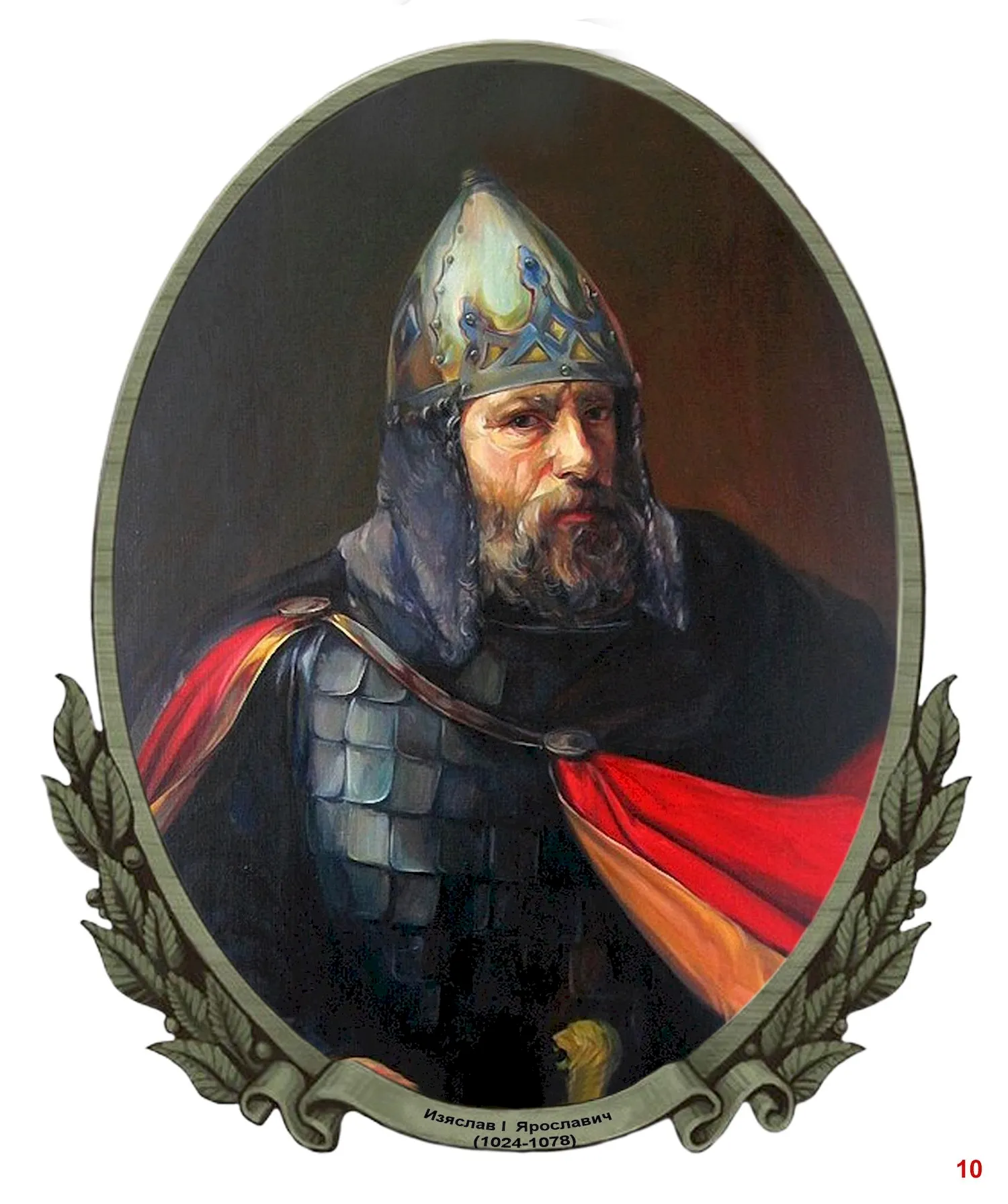 Изяслав Ярославич 1069–1073