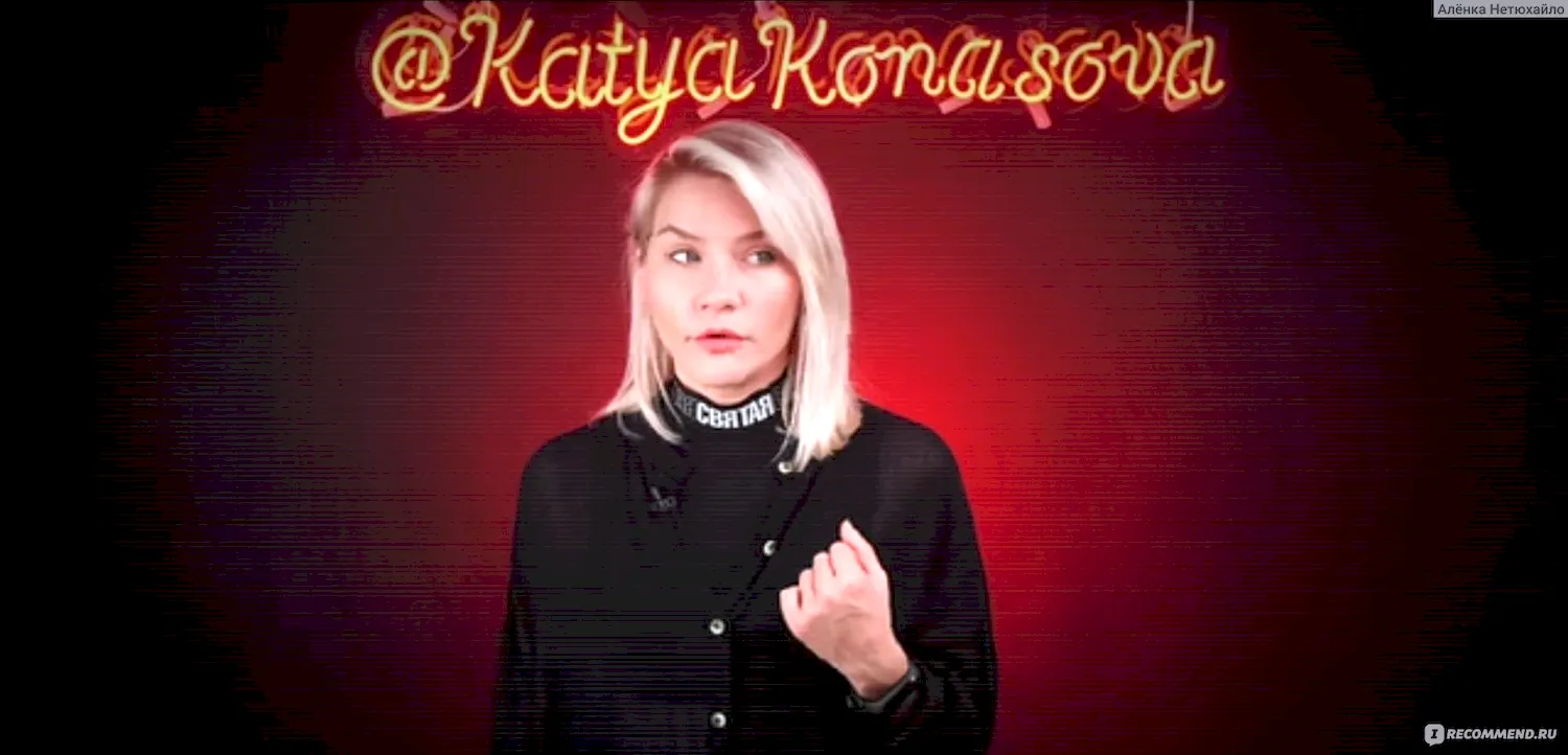 Катя Конасова