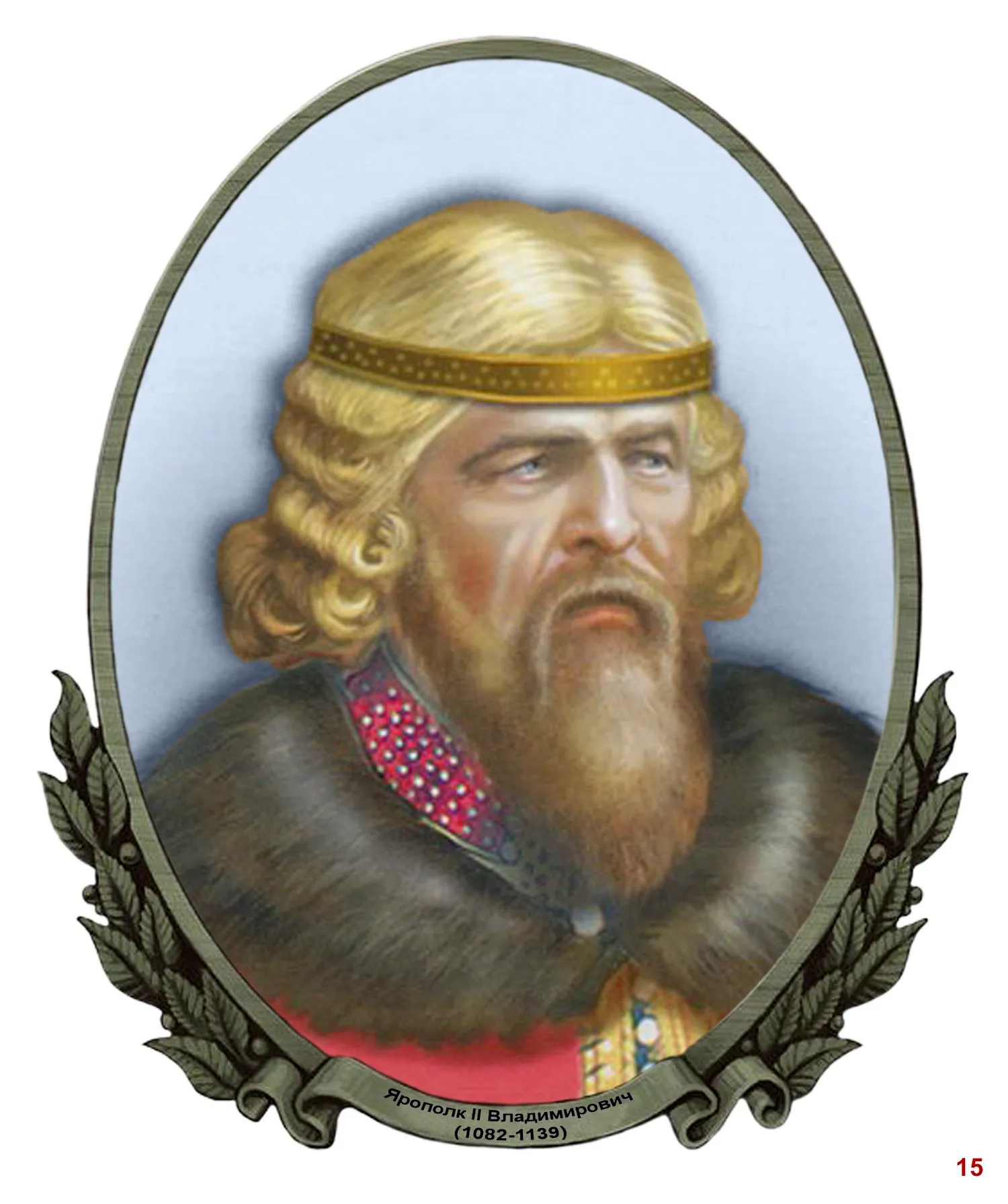 Князь Ярополк Владимирович 1132-1139