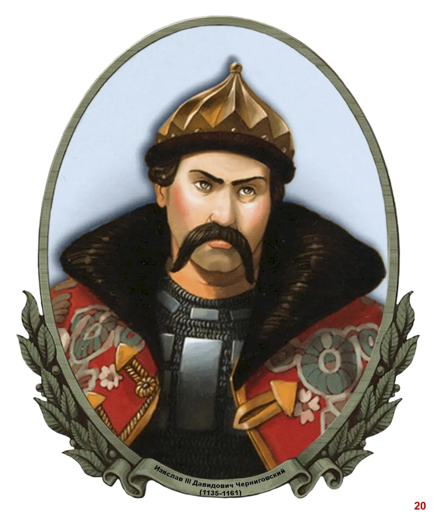 Князь Изяслав Давыдович
