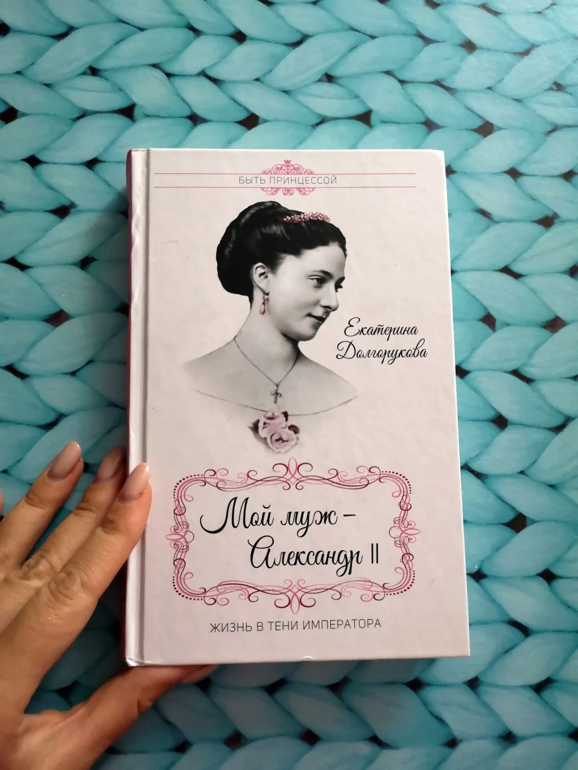 Книга Екатерина Долгорукова
