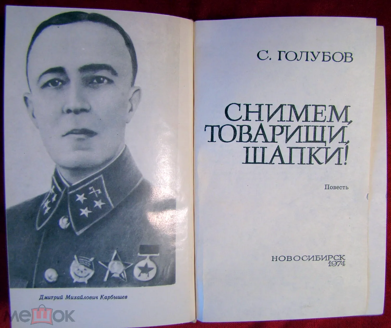 Книги о генерале Карбышеве