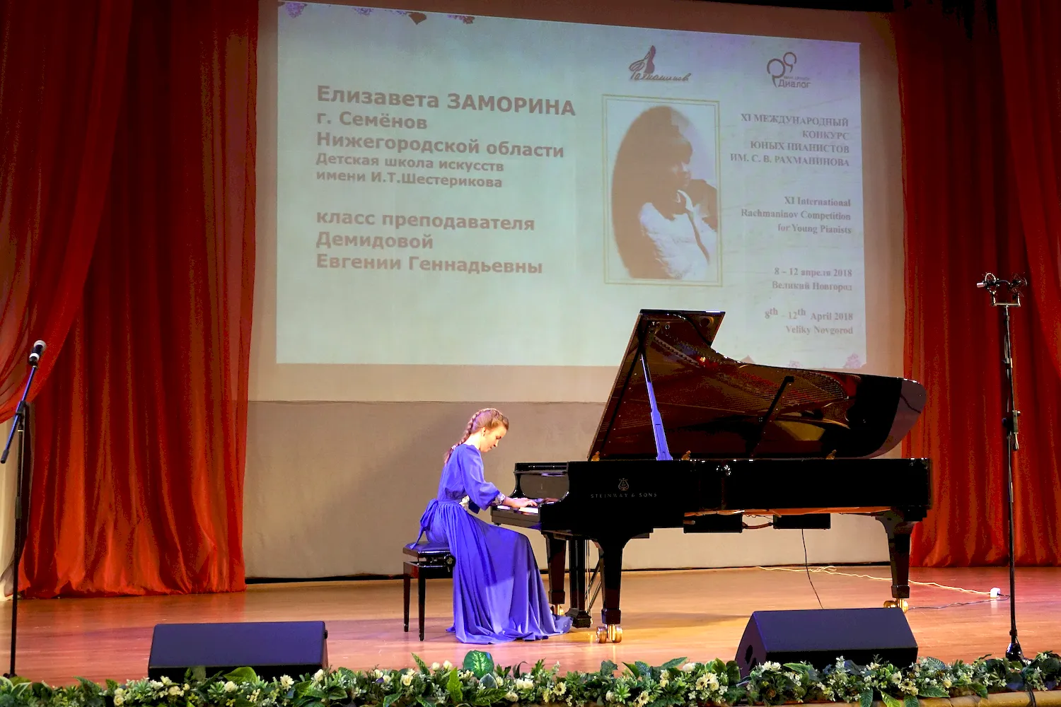 Конкурс юных пианистов имени Сергея Рахманинова