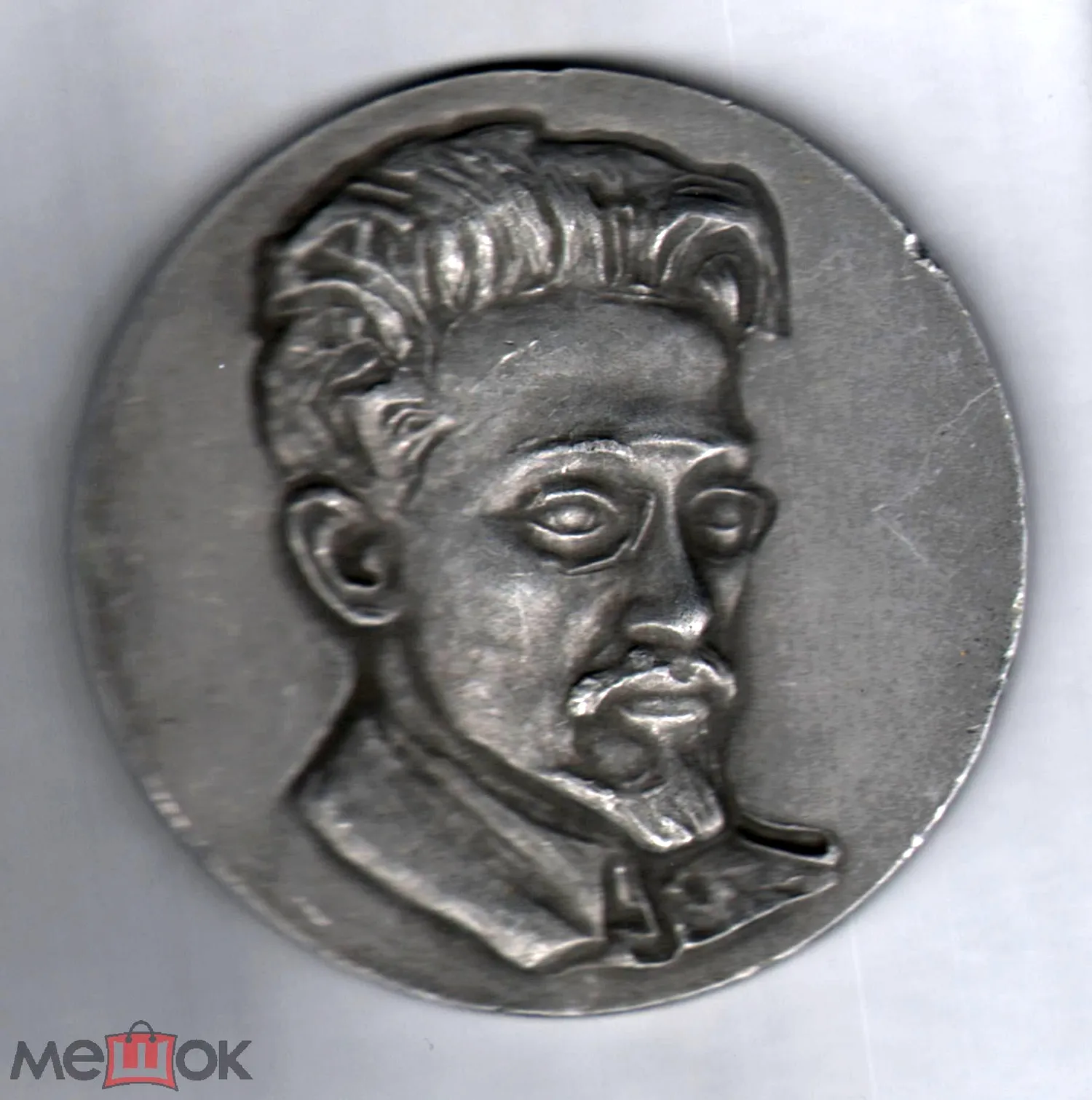 Медаль Яков Свердлов