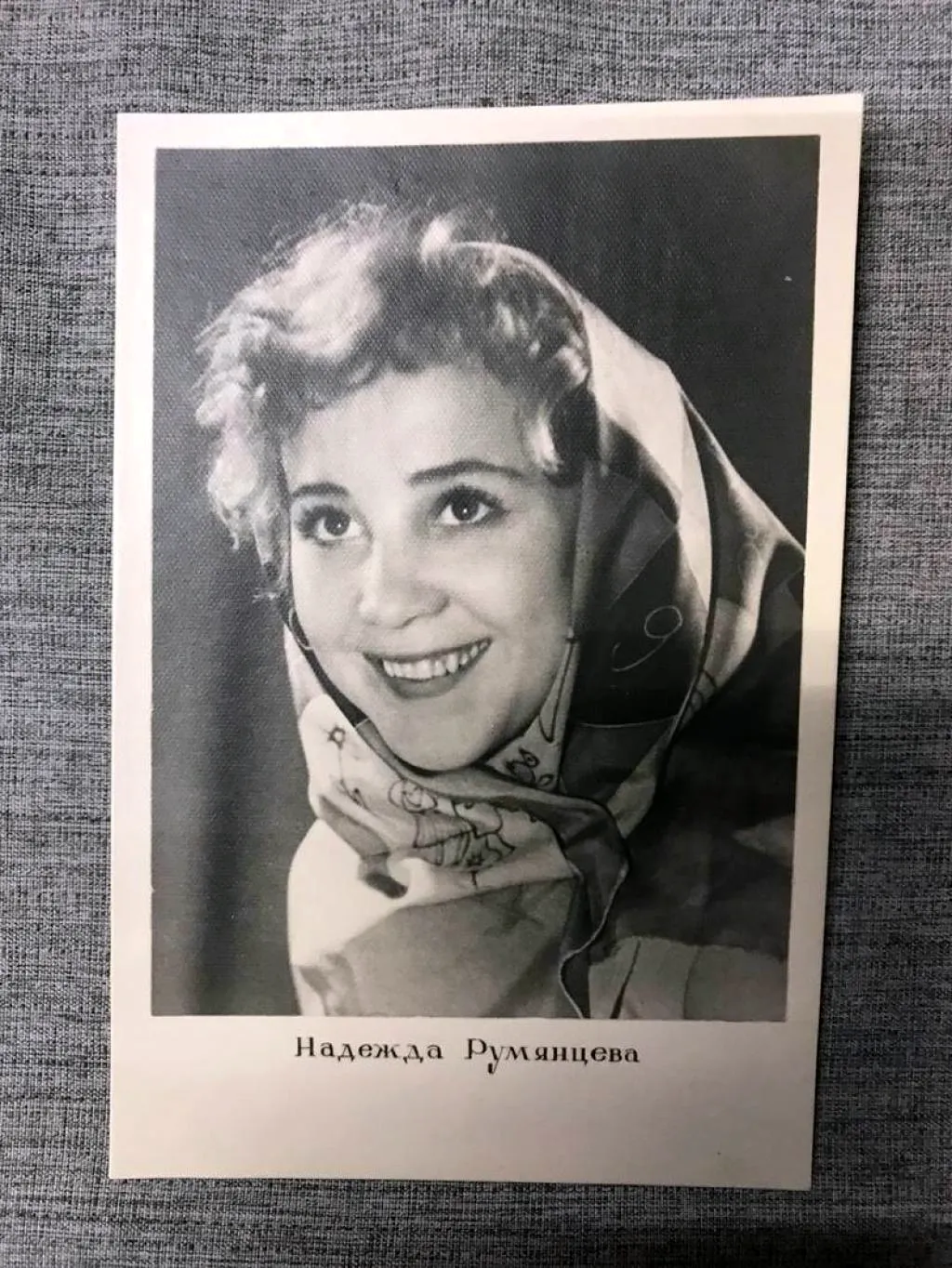 Надежда Румянцева 1960