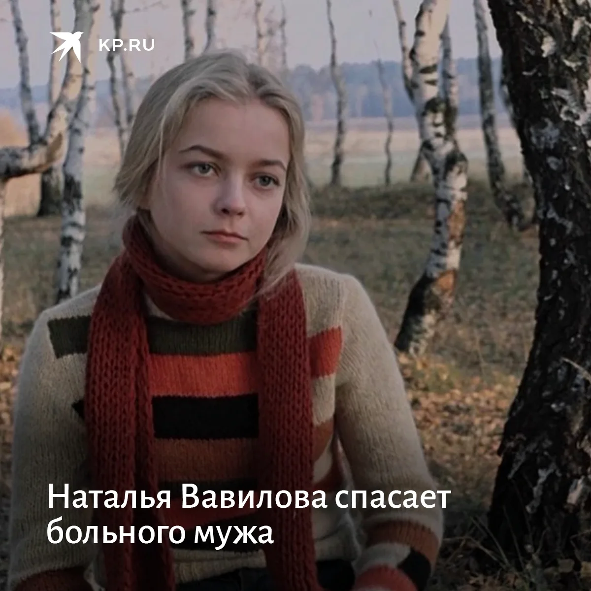 Наталья Вавилова на обложке советского экрана