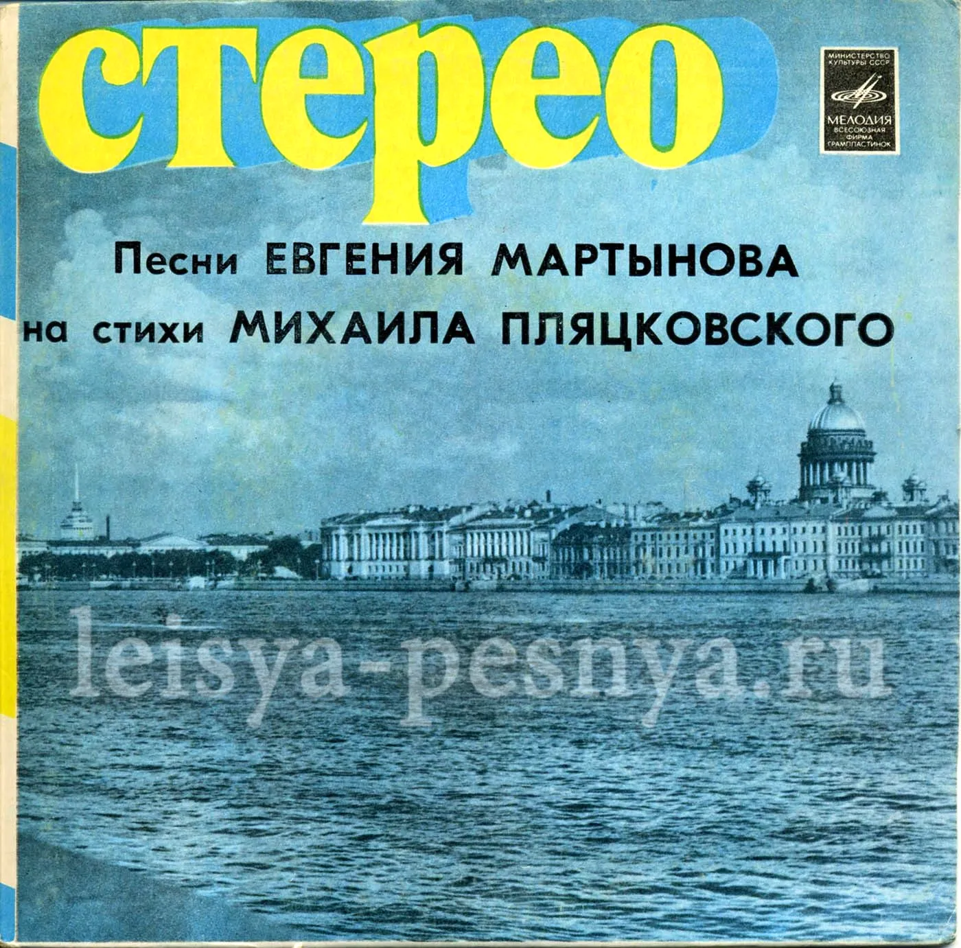 Песня Евгения Мартынова