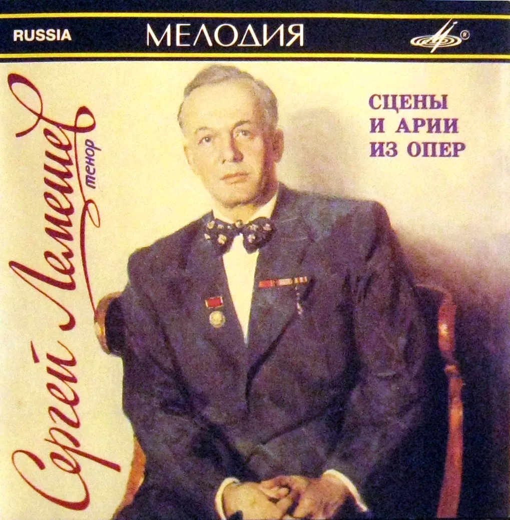 Сергей Лемешев - арии из опер. 1928 - 1936