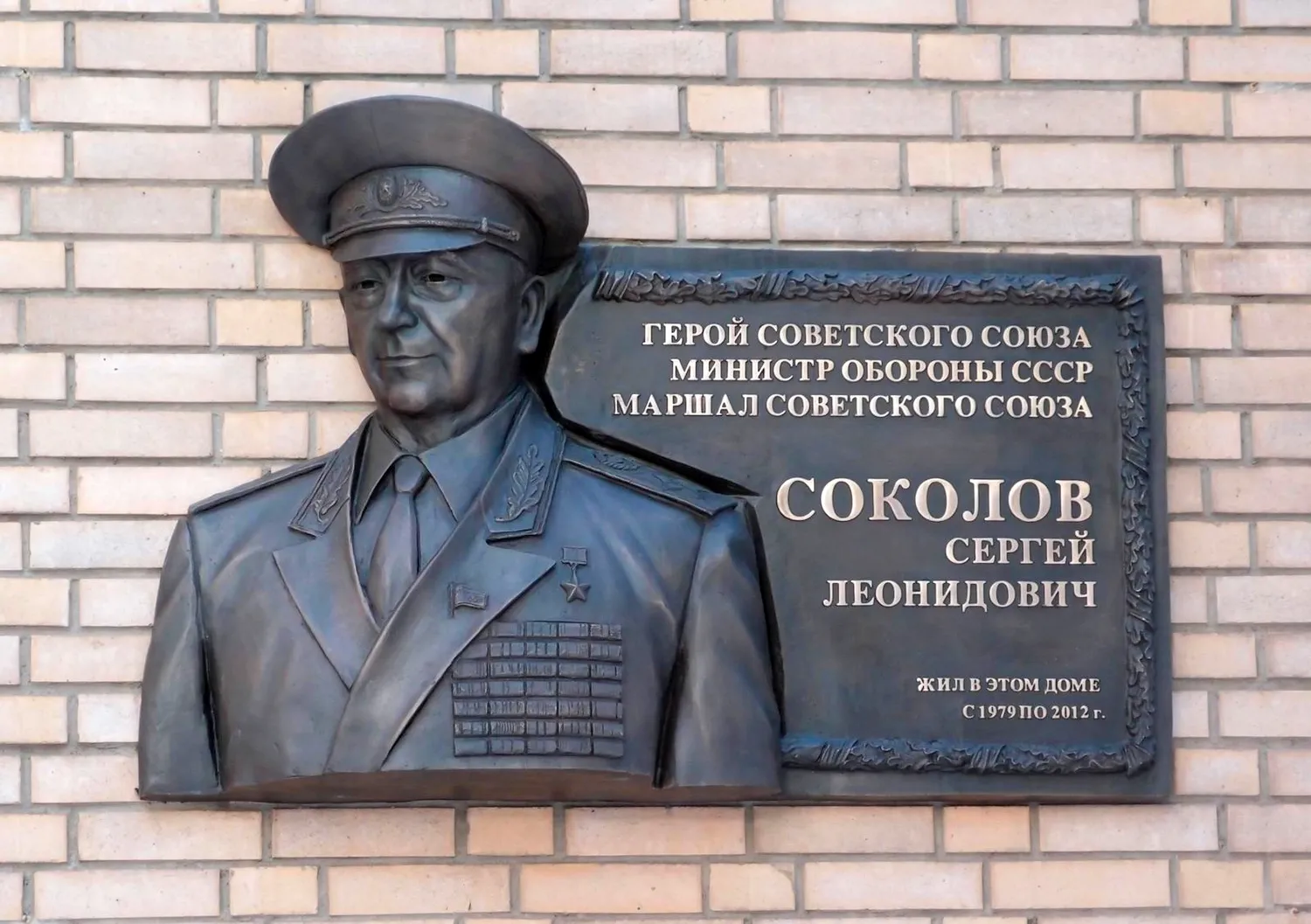 Сергей Соколов министр обороны СССР