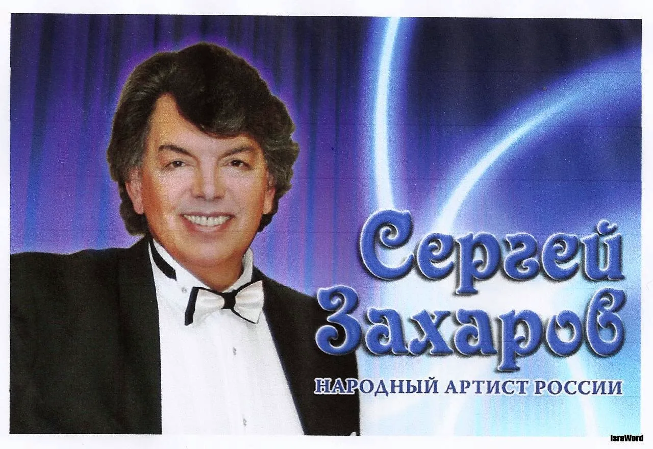 Сергей Захаров певец альбомы