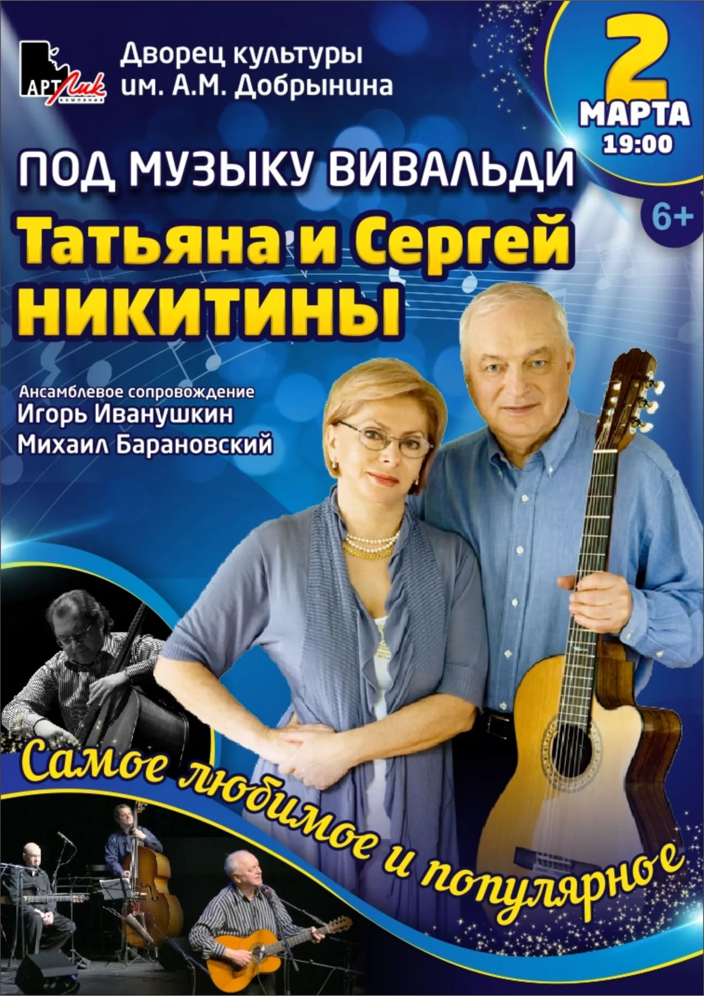 Татьяна и Сергей Никитины 2020