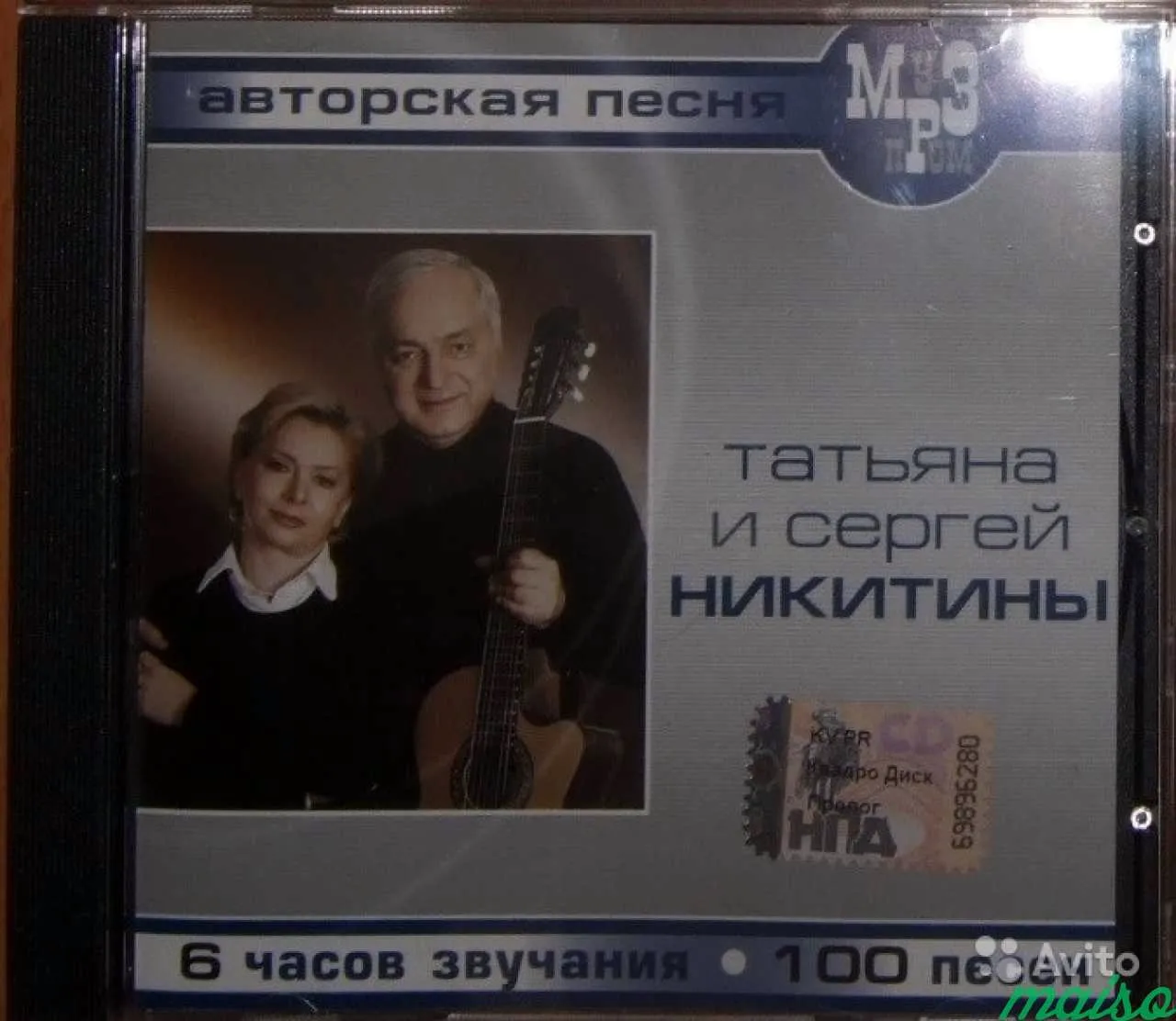 Татьяна и Сергей Никитины CD