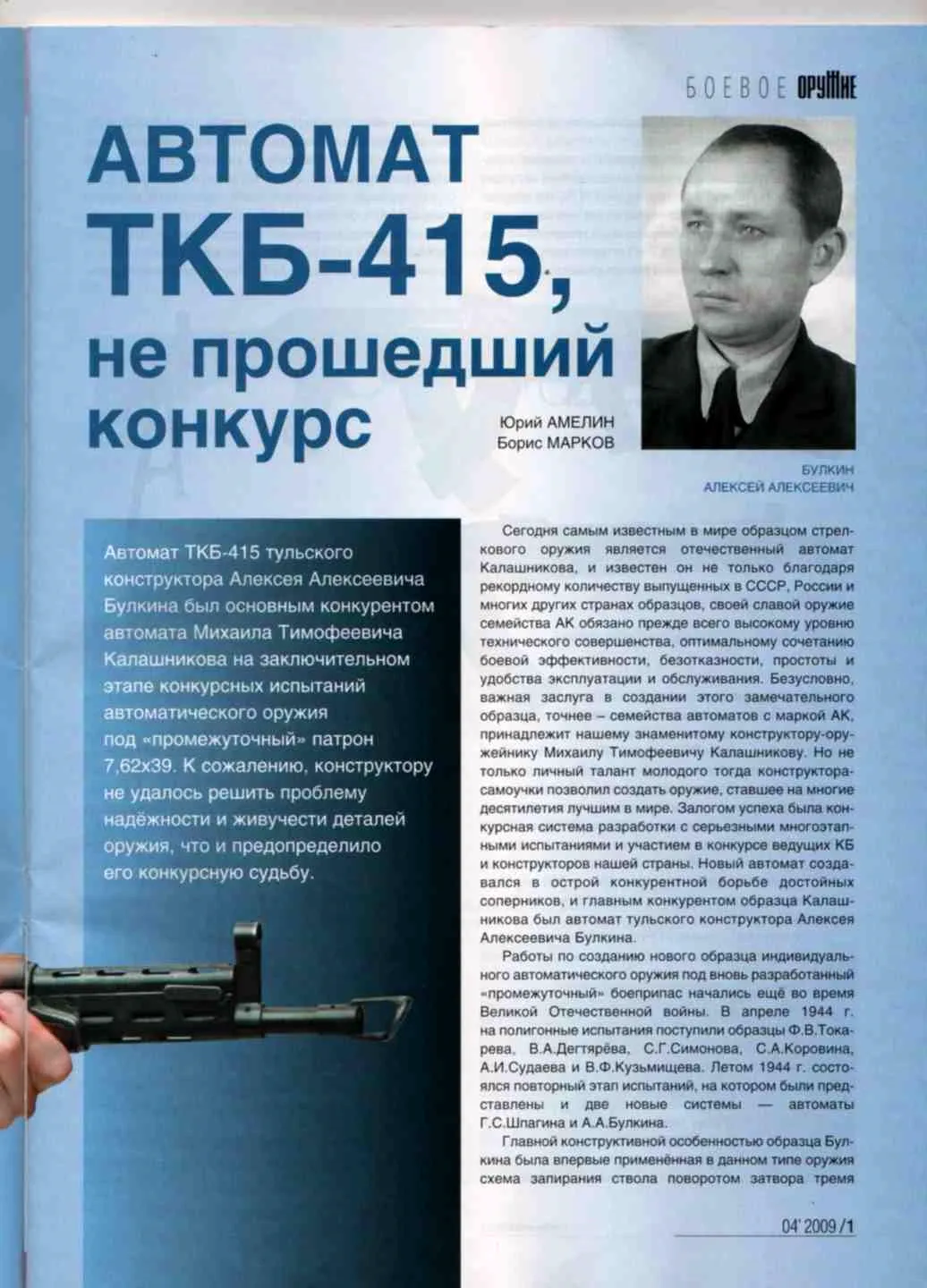 ТКБ-415
