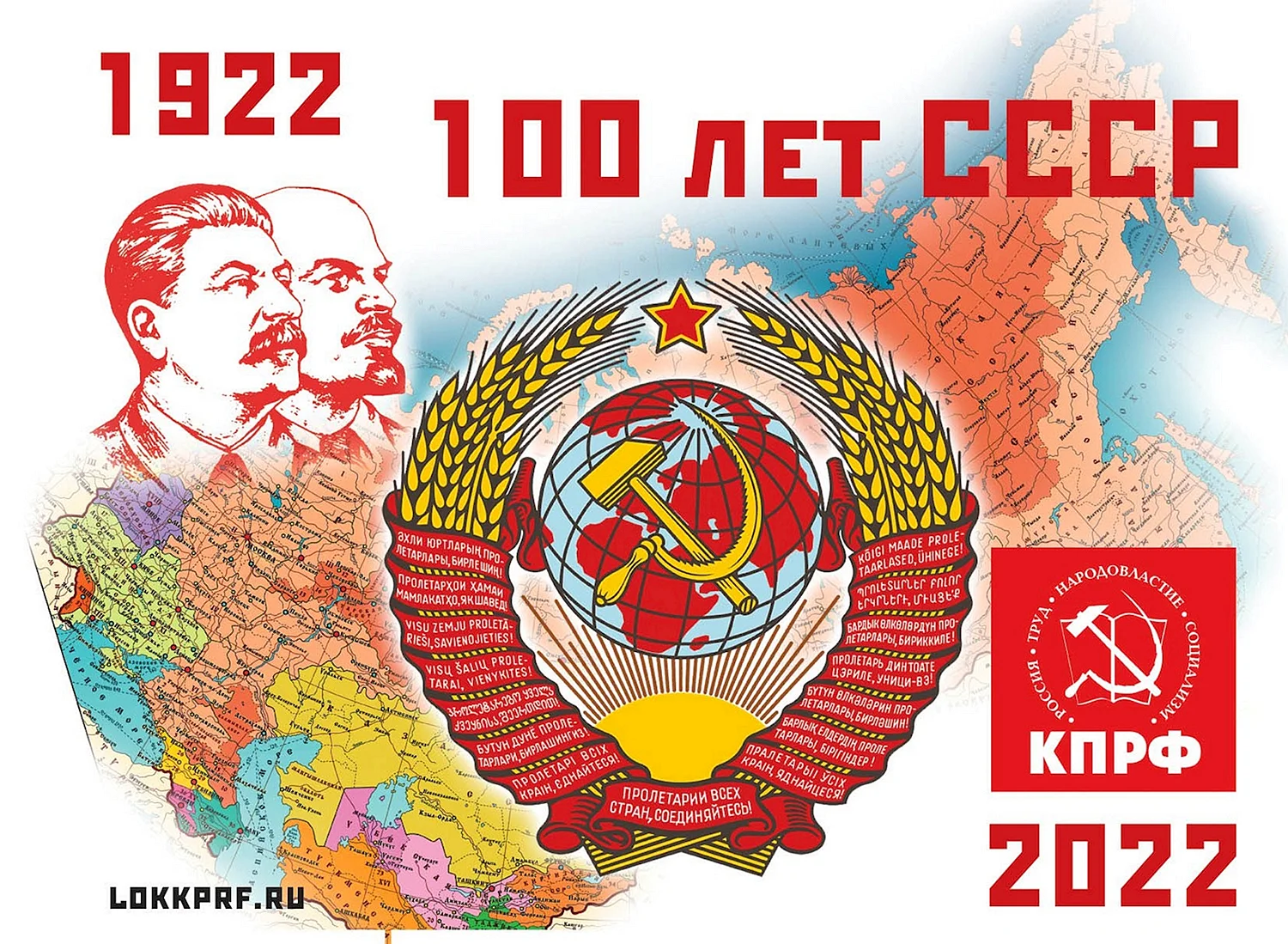 100 Лет образования СССР