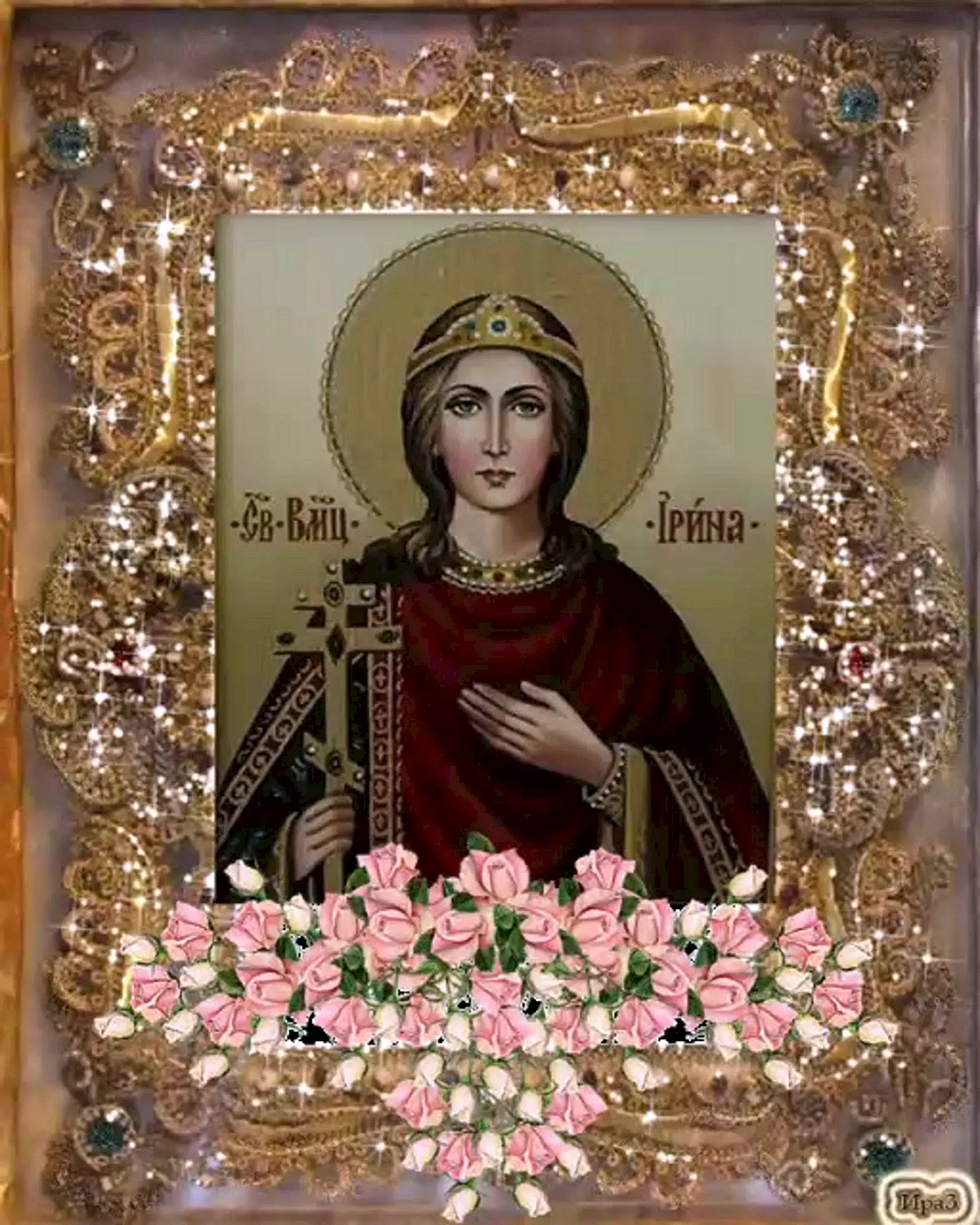 18 Мая Ирина Македонская великомученица