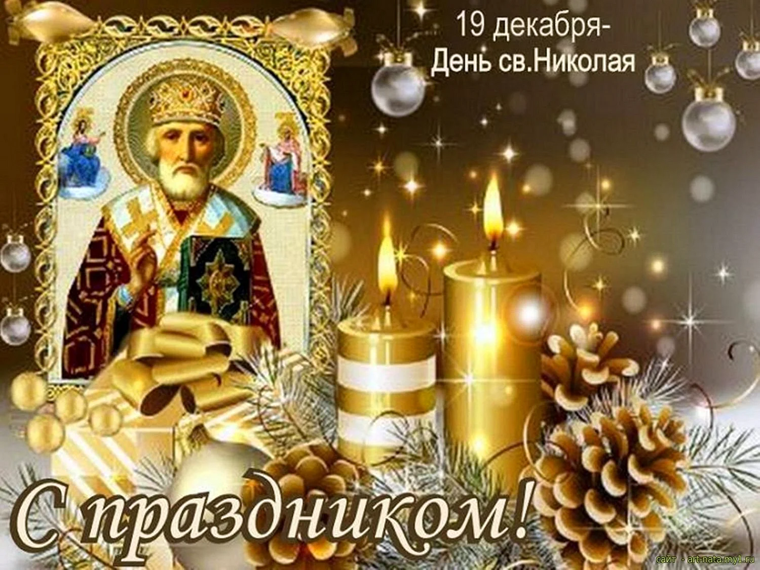 19 Декабря церковный Николая Чудотворца