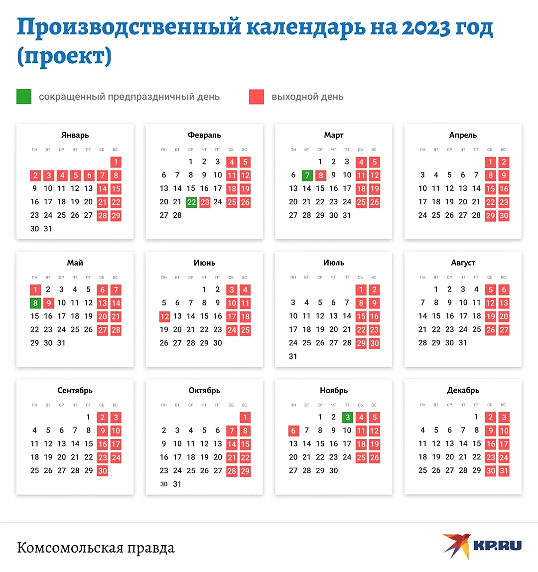 2023 Выходные и праздничные дни производственный календарь