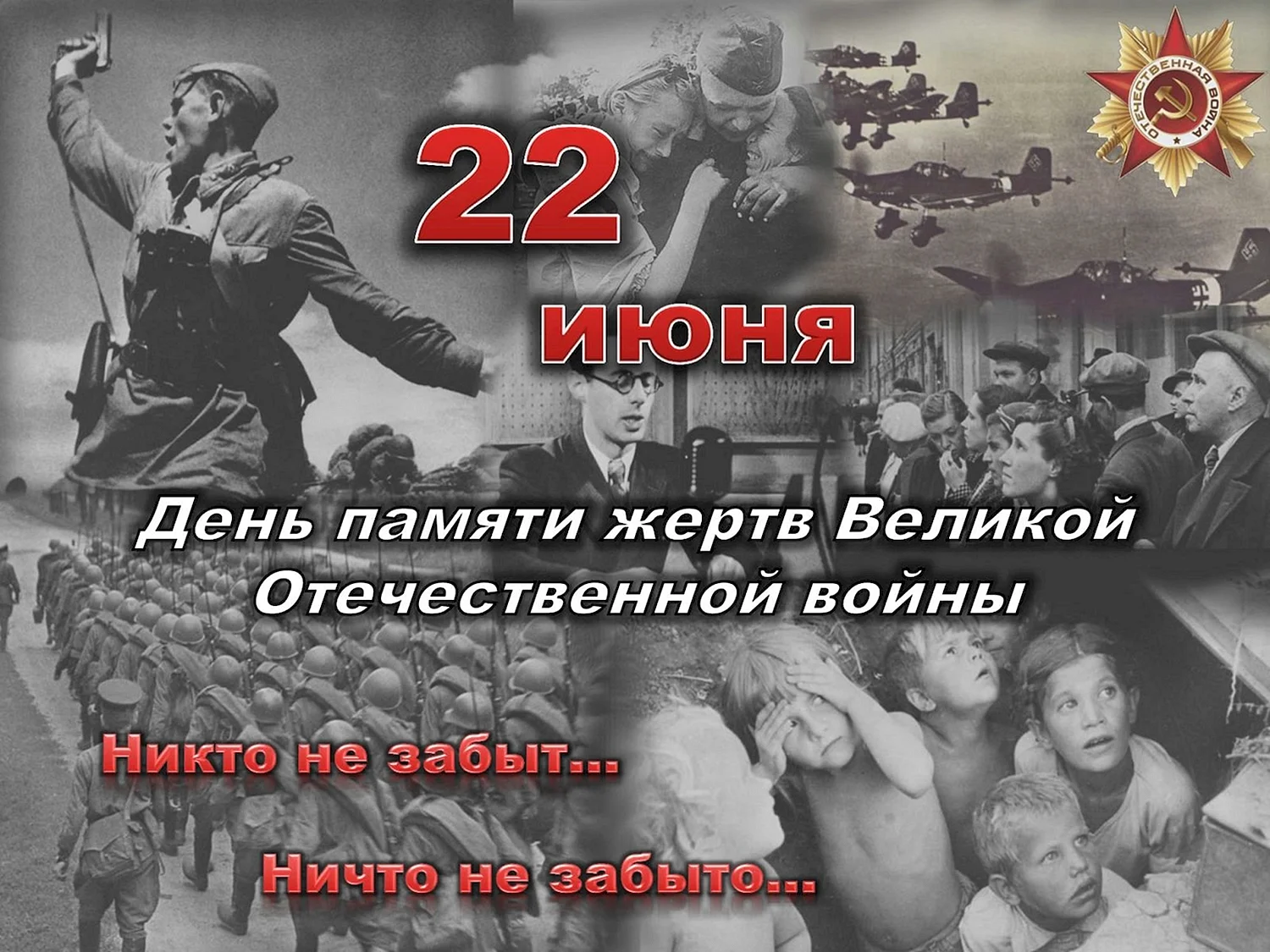 22 Июня 1941 года начало Великой Отечественной войны 1941-1945