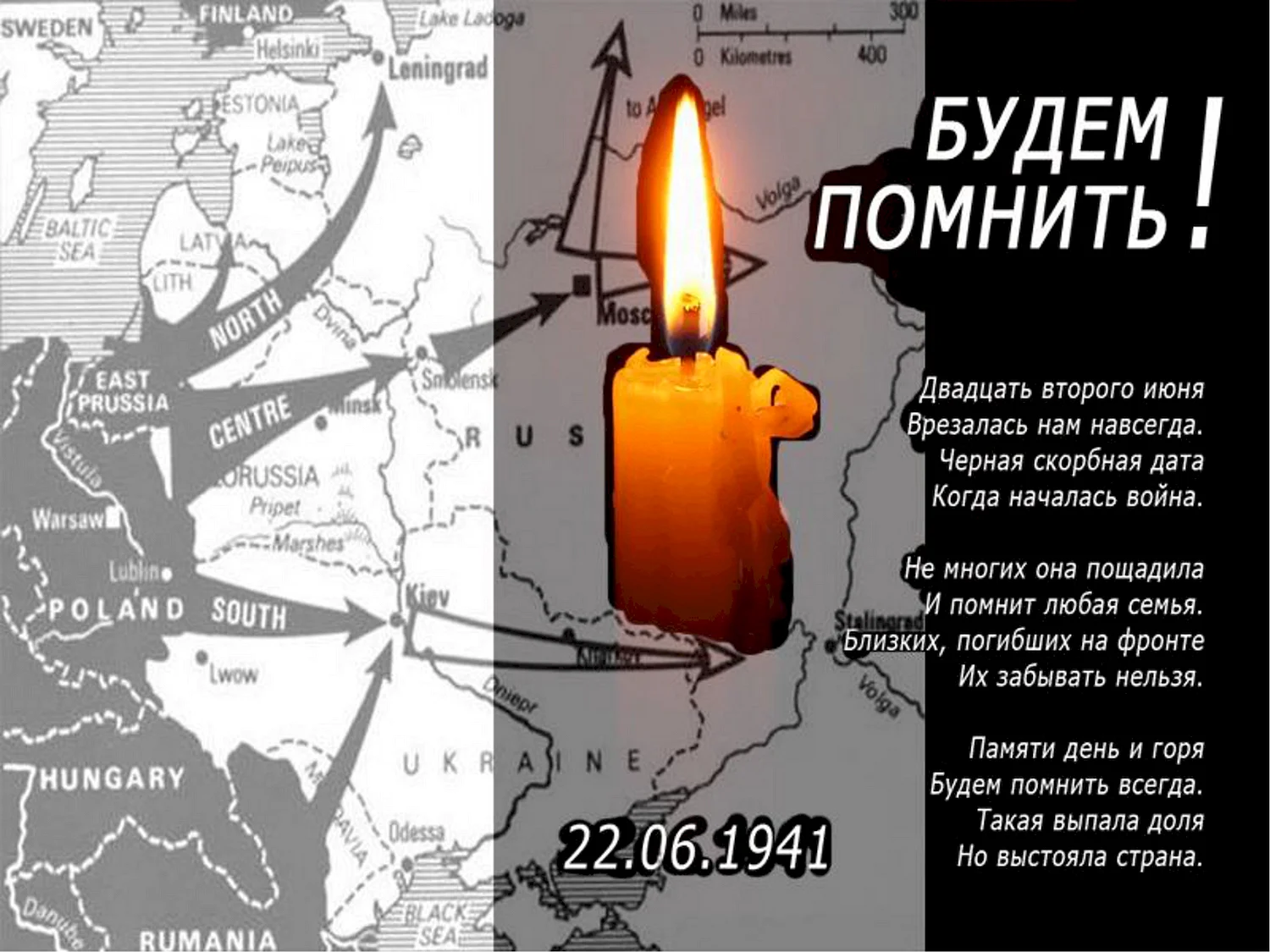 22 Июня день памяти и скорби начало Великой Отечественной войны