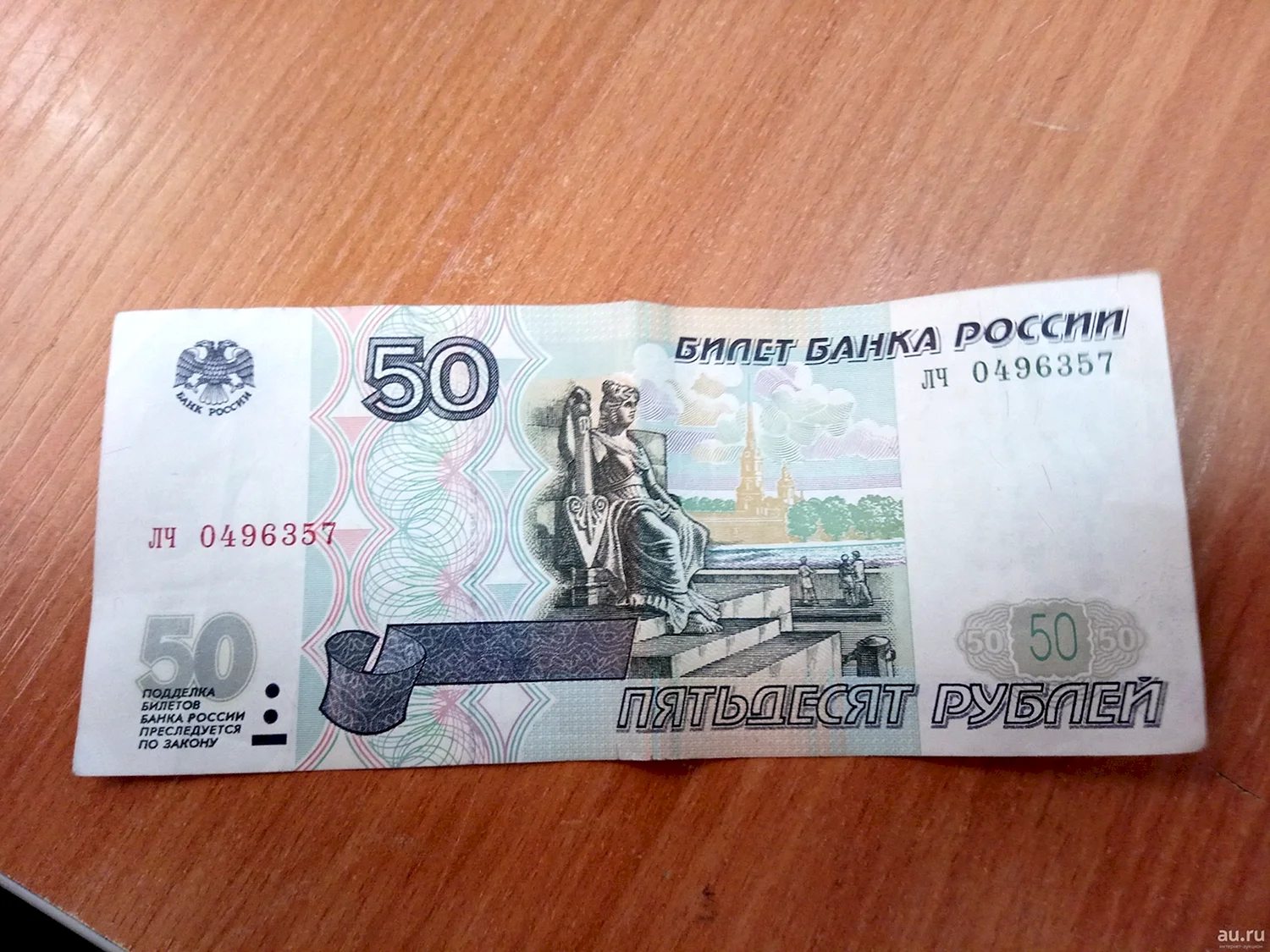 50 Рублей