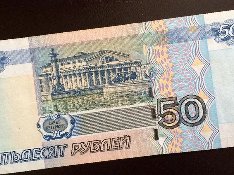 50 Рублей