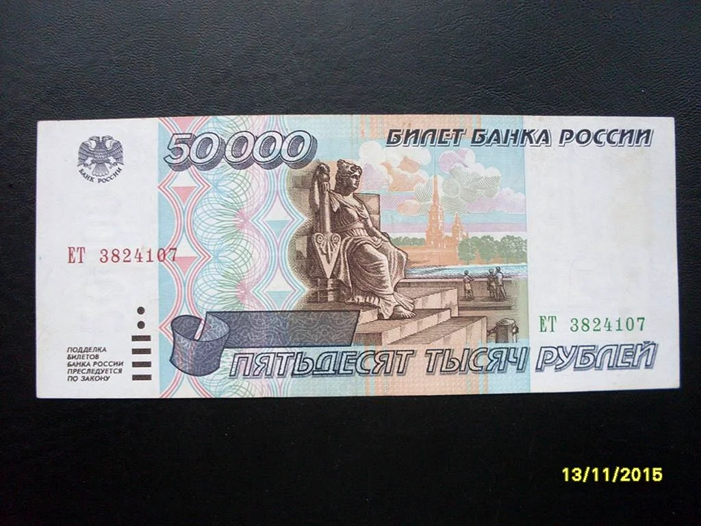 50 Рублей 1997 модификация 2004
