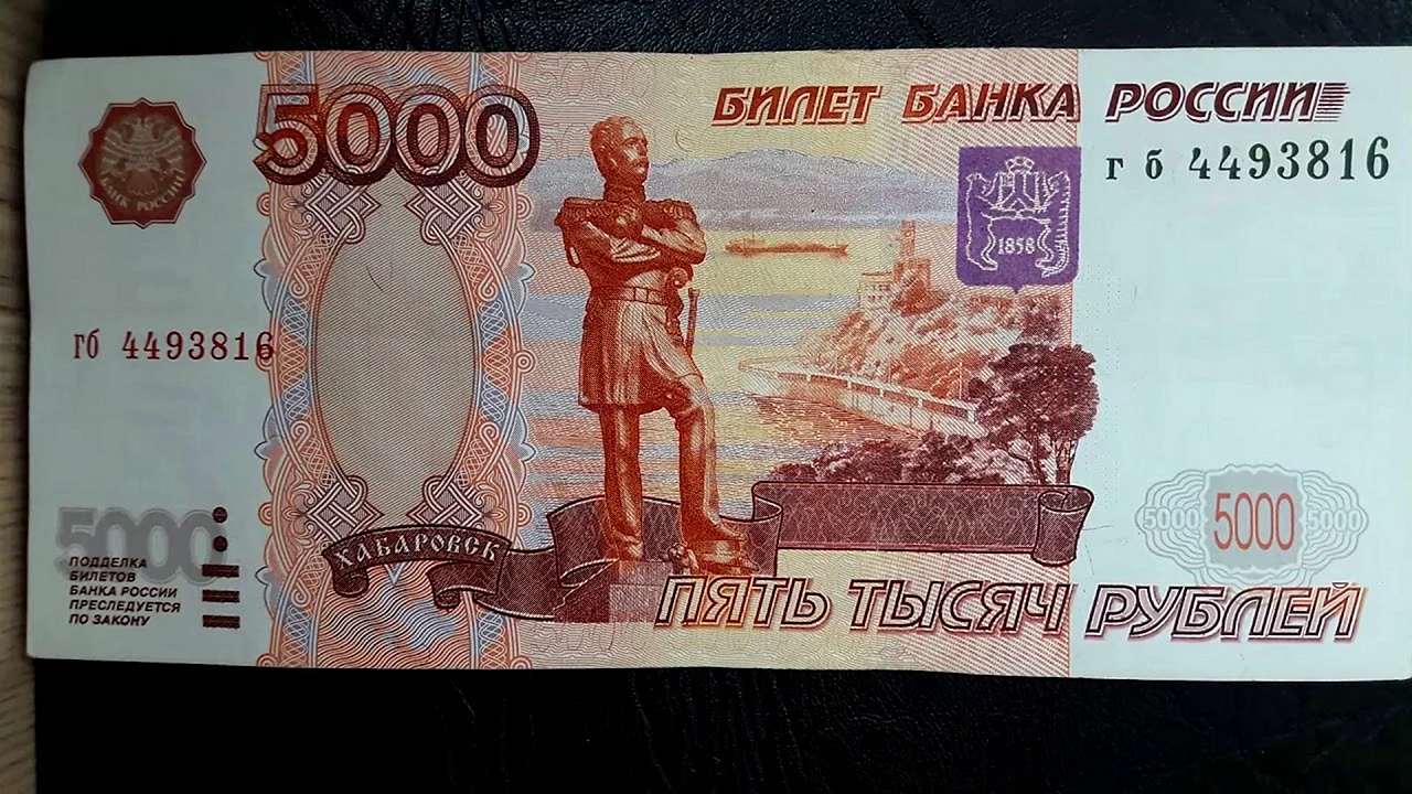 5000 Рублей 1997 года