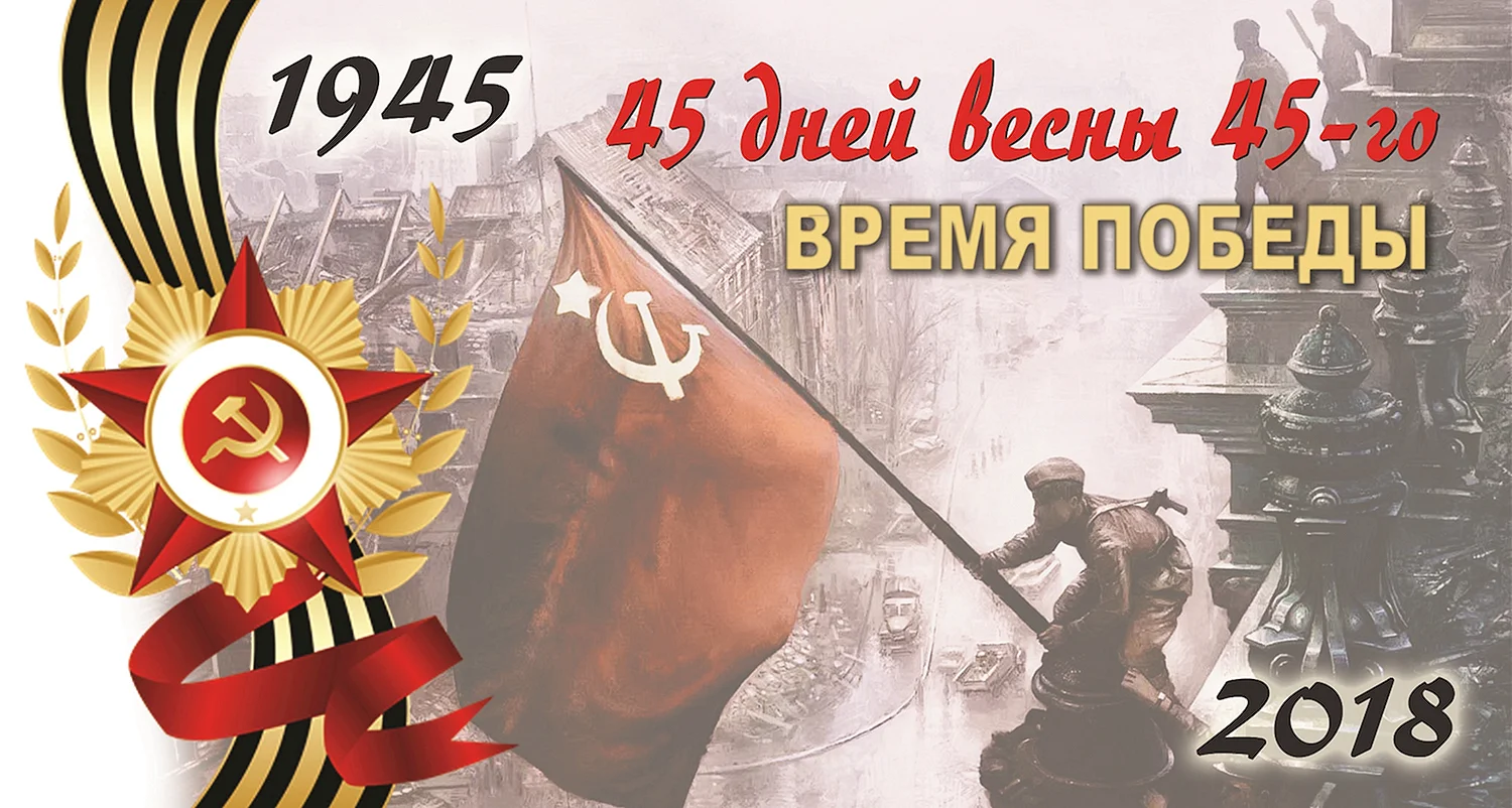 73 Годовщина Победы в Великой Отечественной войне