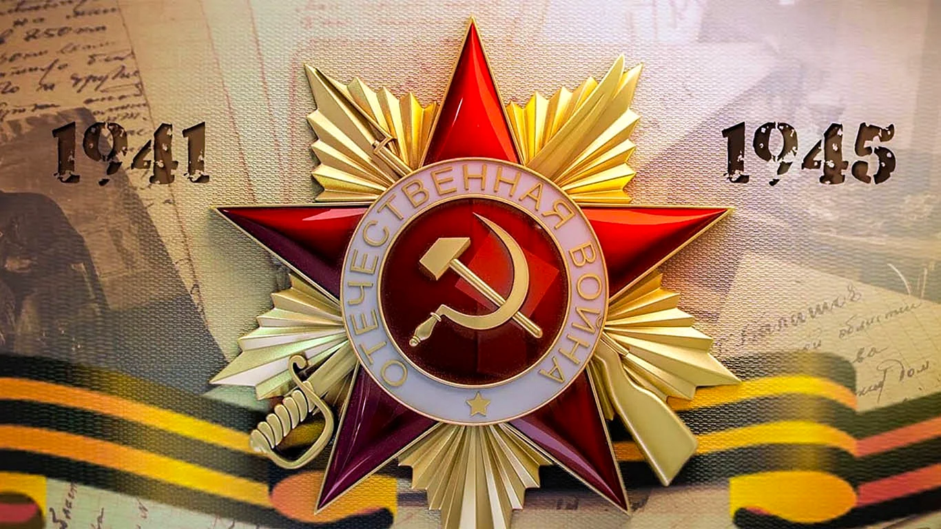 76 Лет Победы в Великой Отечественной войне