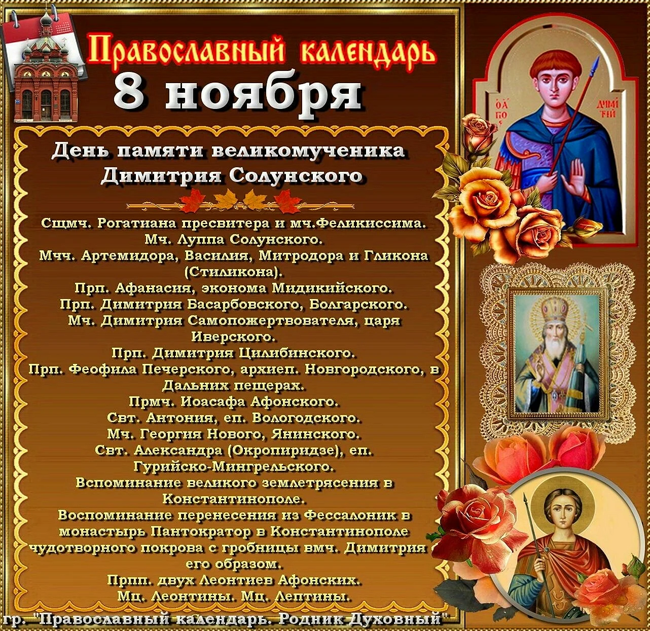 8 Ноября православный календарь