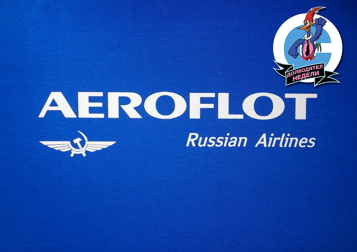 Аэрофлот логотип новый