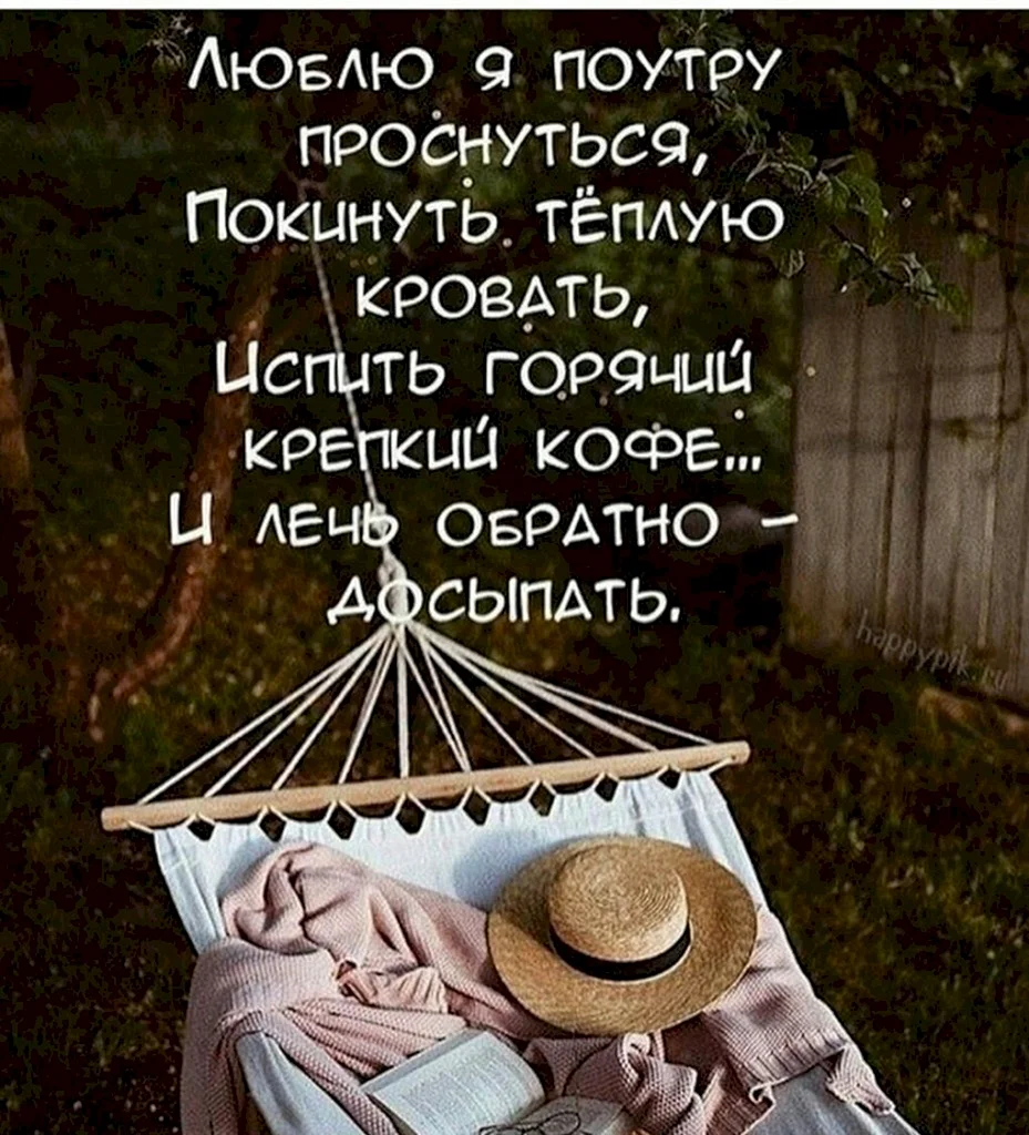 Афоризмы с добрым утром прикольные