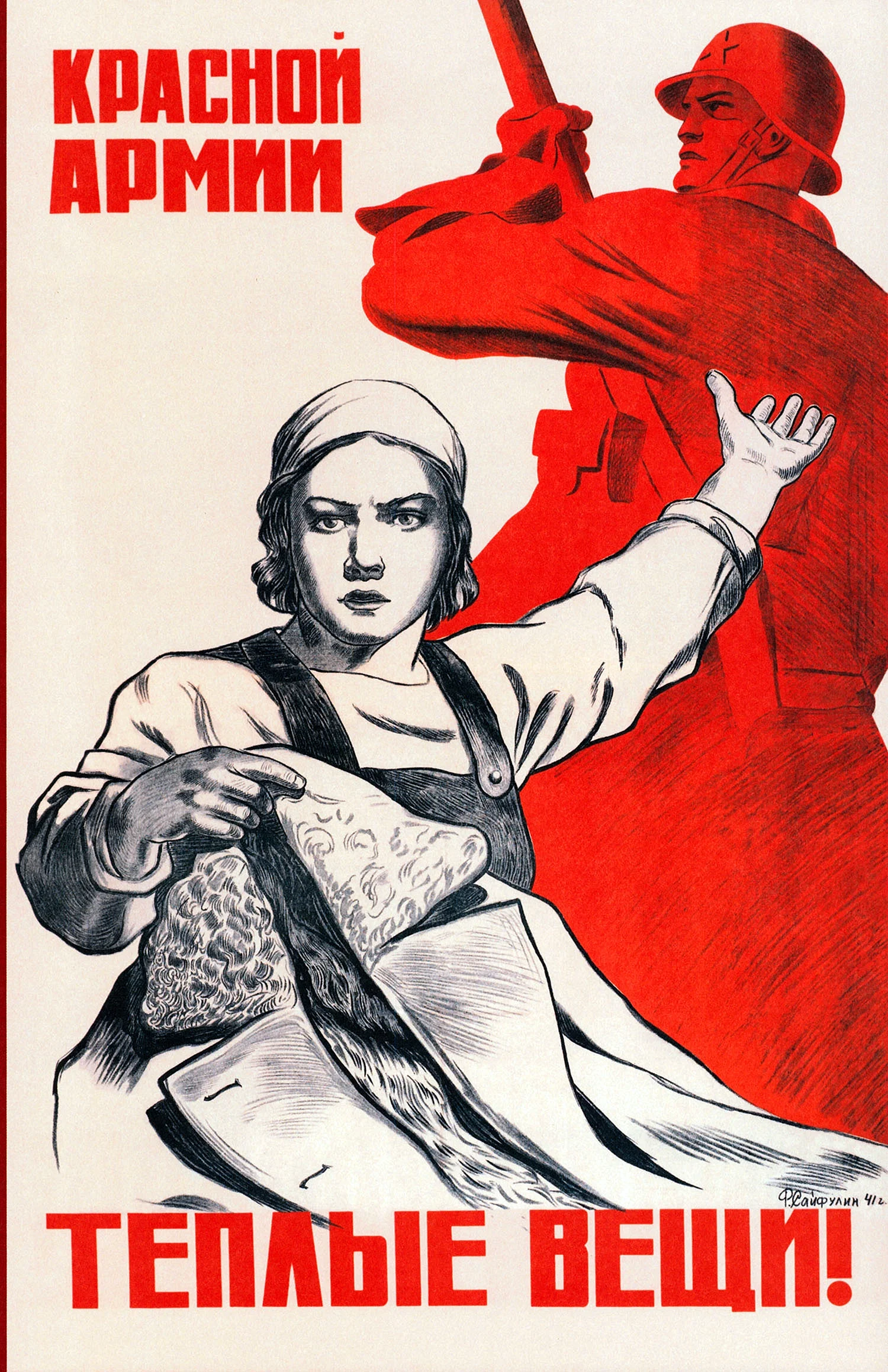 Агитационные плакаты красной армии