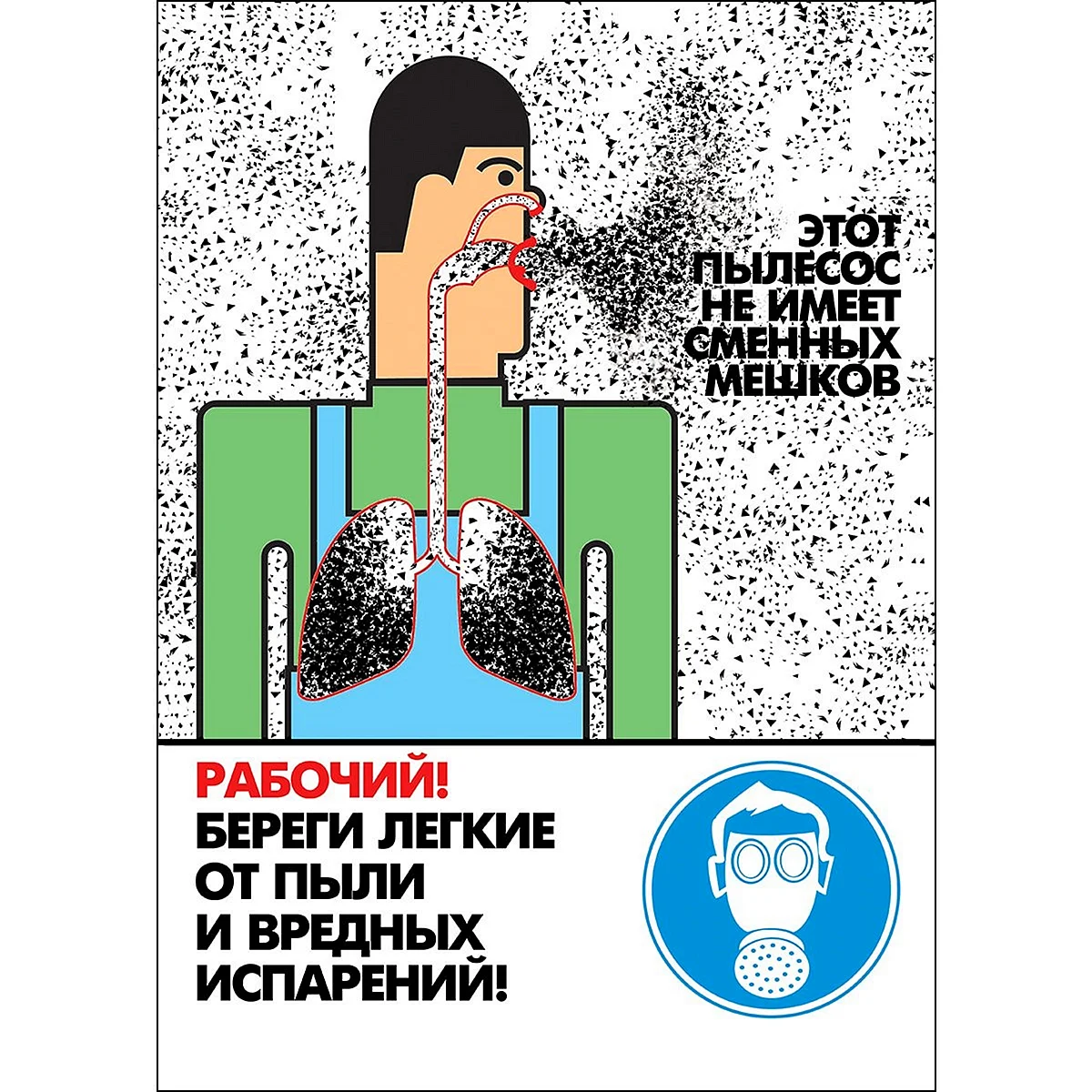Агитационные плакаты по охране труда и технике безопасности