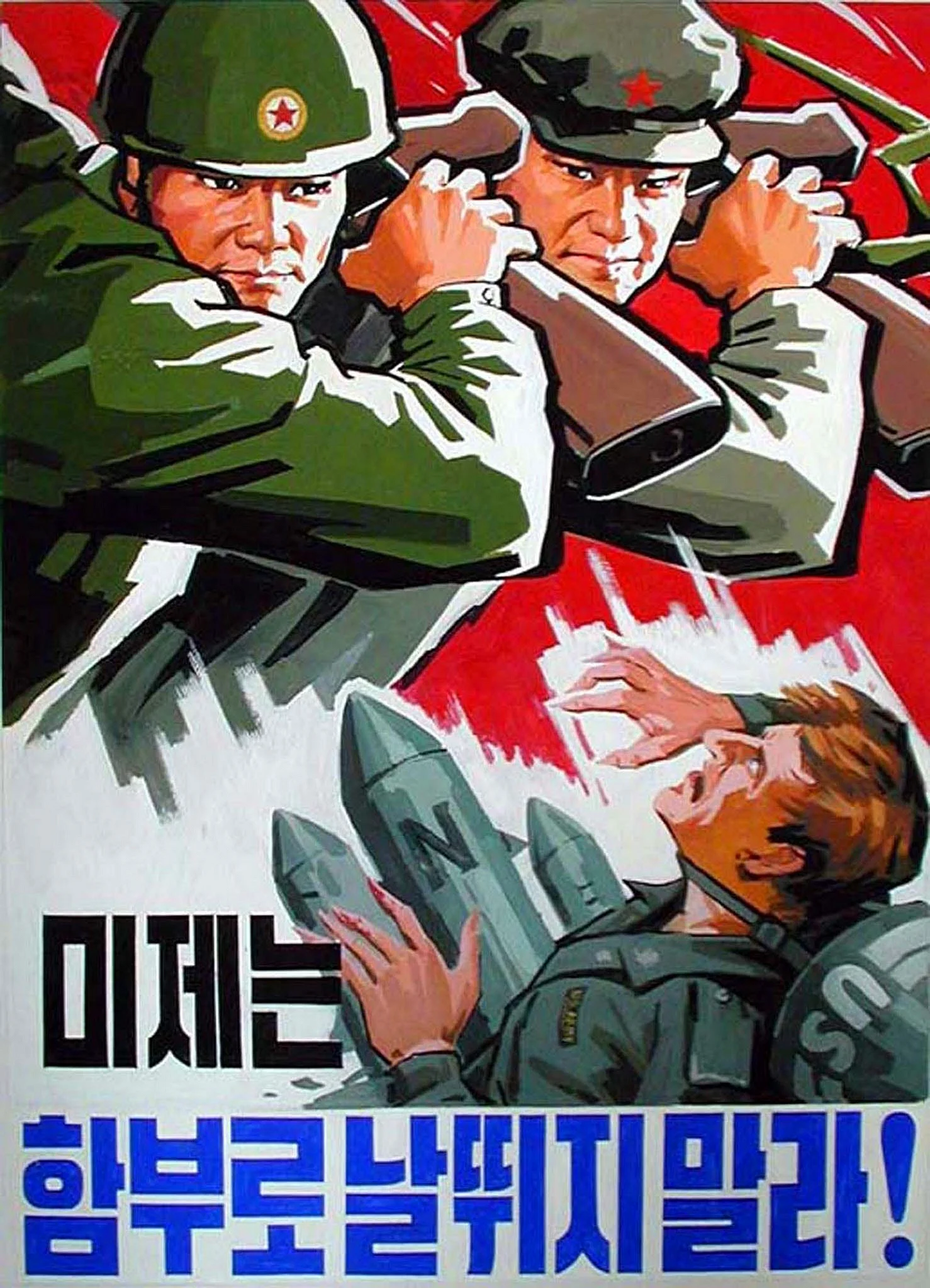 Агитационные плакаты Северной Кореи