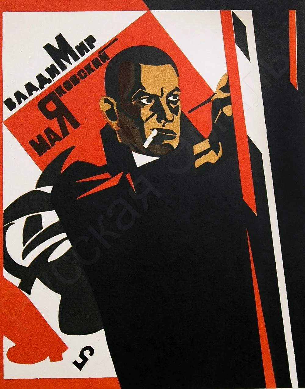 Агитационные плакаты Владимира Маяковского
