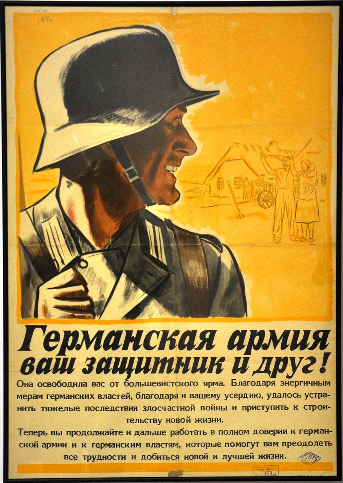 Агитационный плакат Германии второй мировой войны