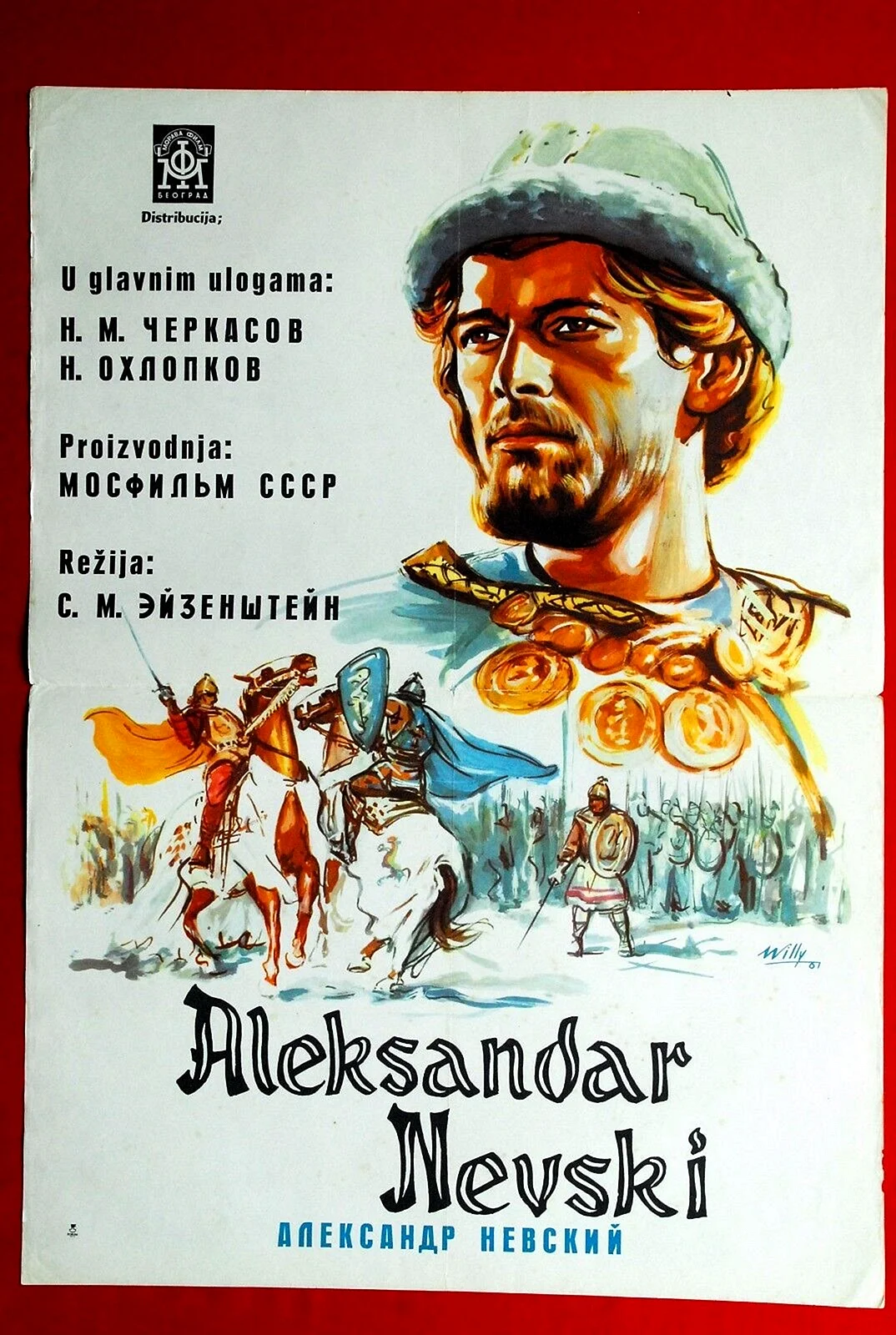 Александр Невский фильм 1938 плакат