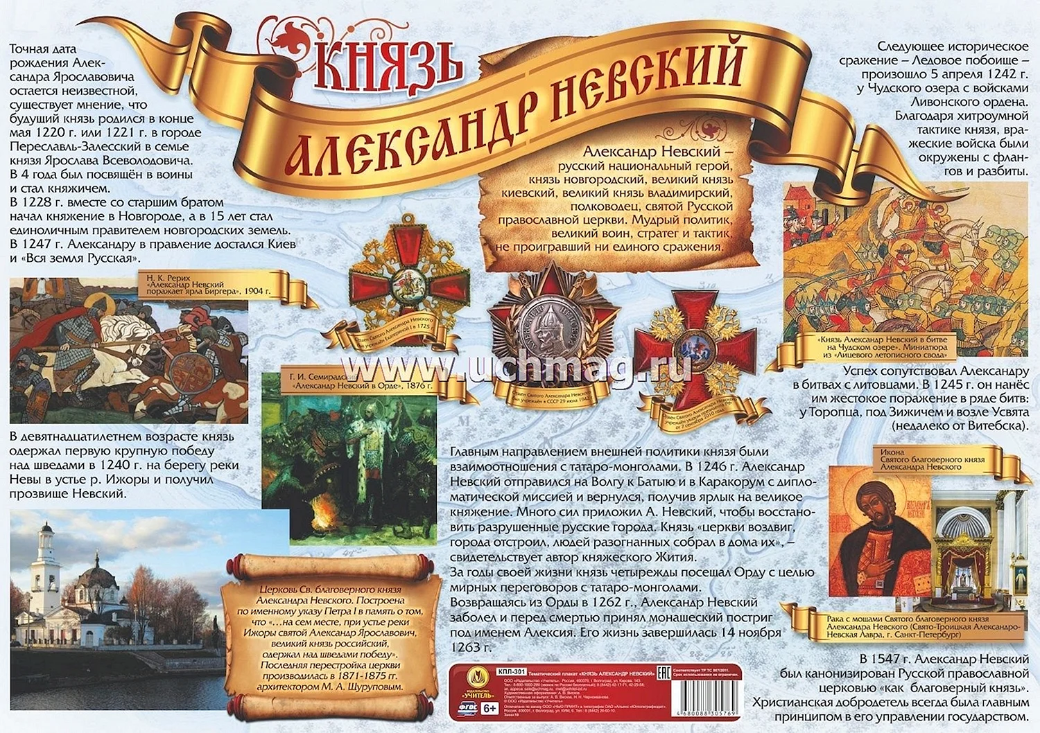 Александр Невский плакат
