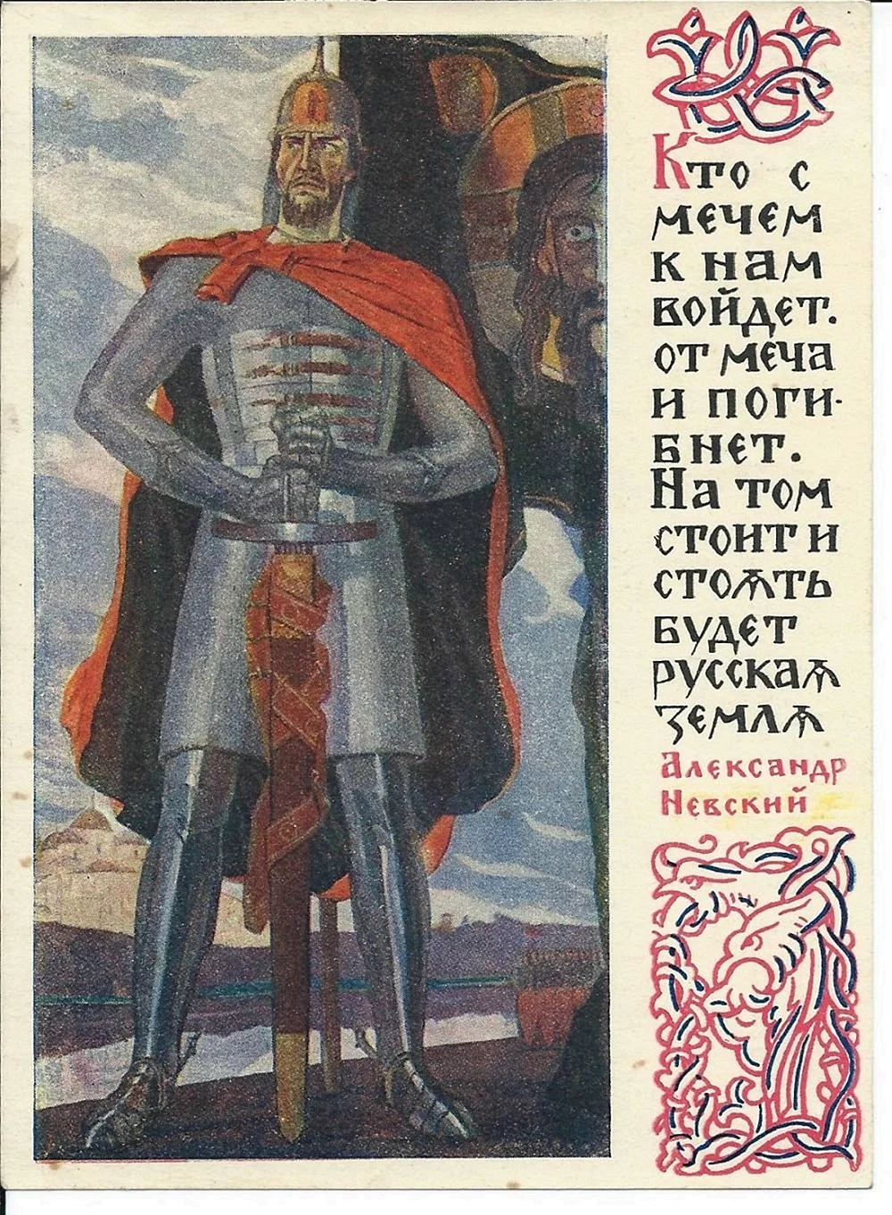 Александр Невский (с 1252 года).