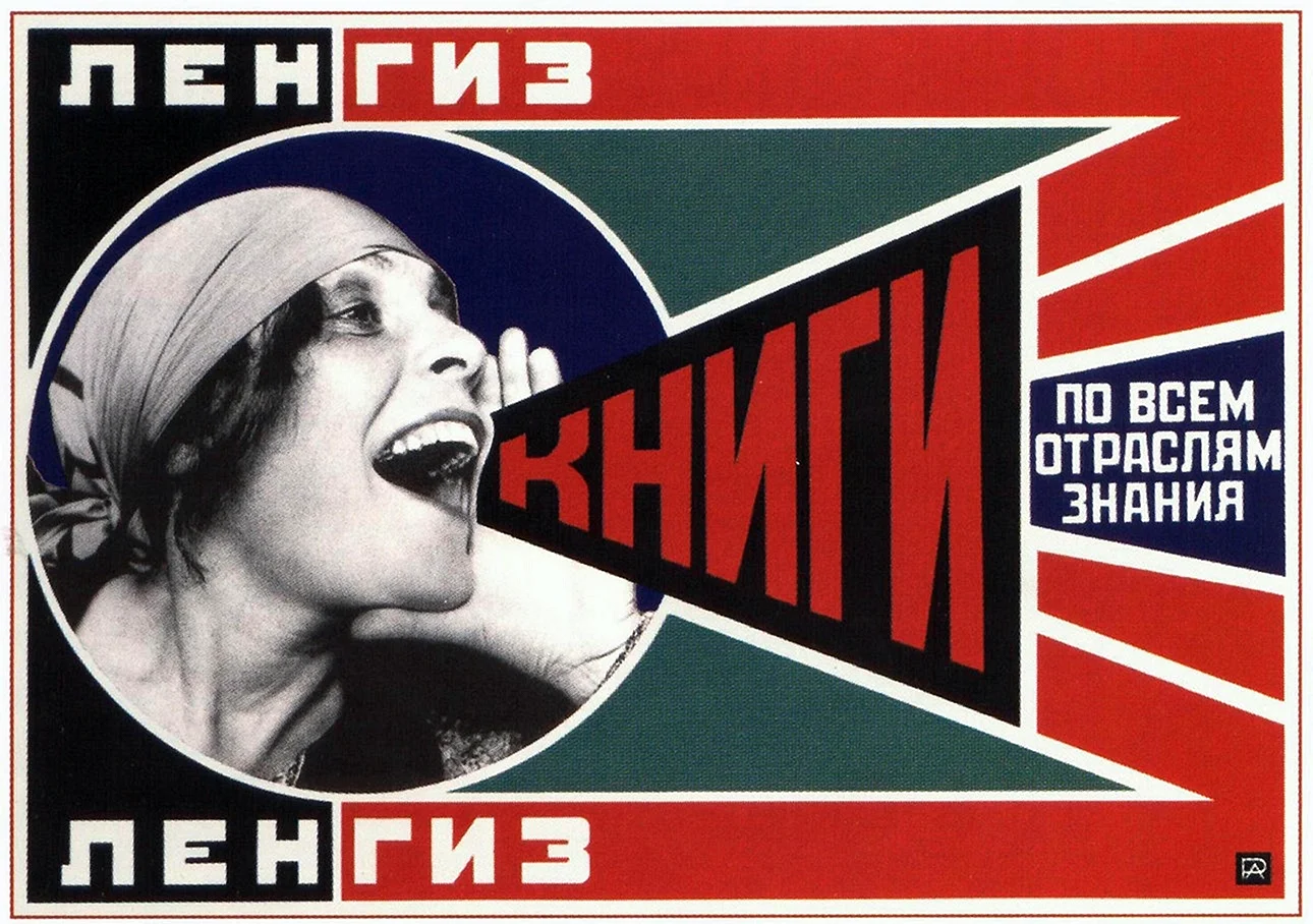 Александр Родченко плакаты