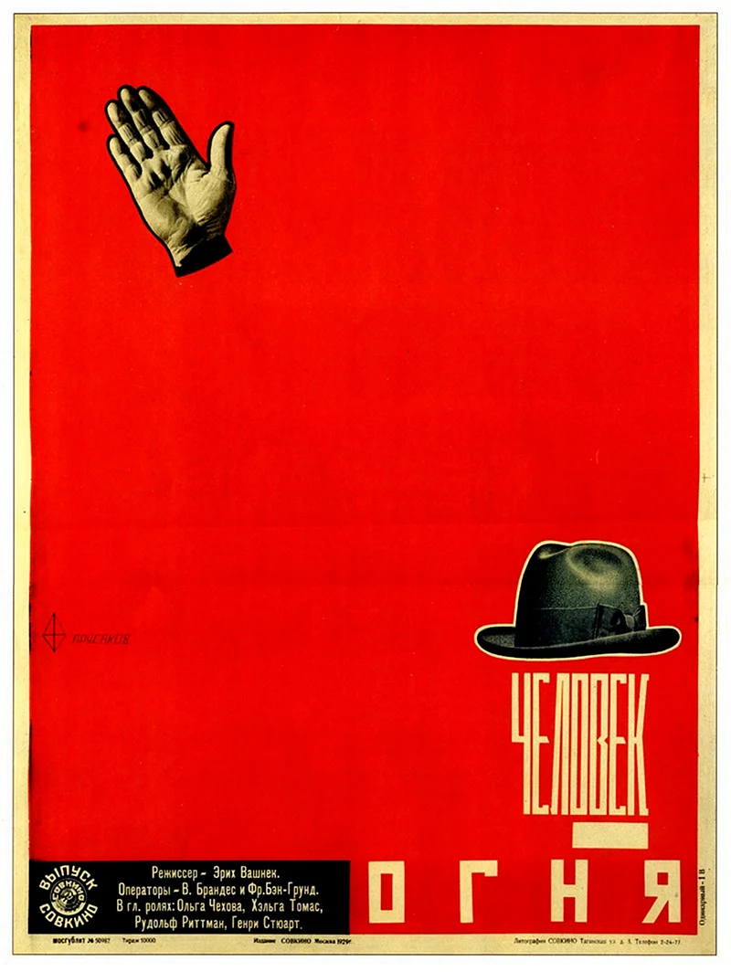 Александр Родченко плакаты советского конструктивизма