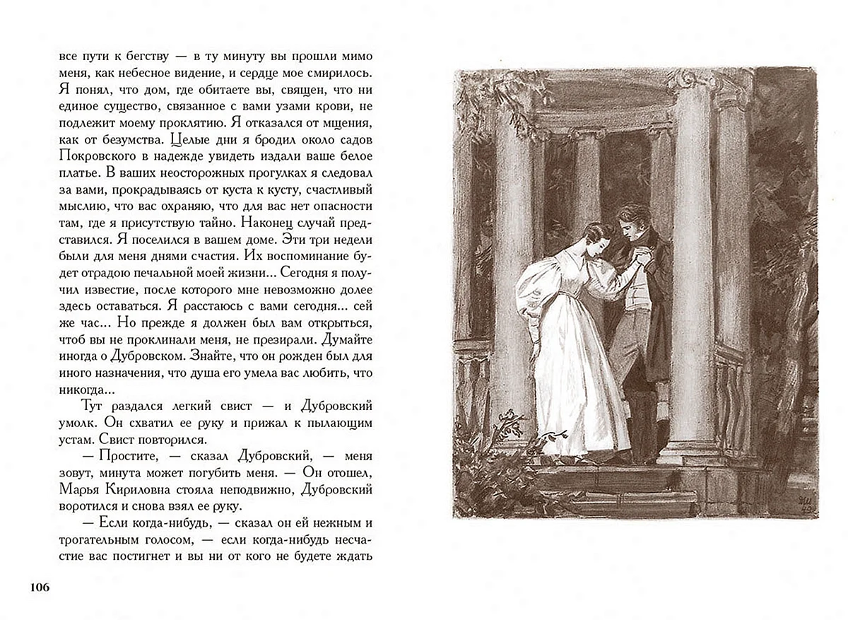Александр Сергеевич Пушкин Дубровский иллюстрации